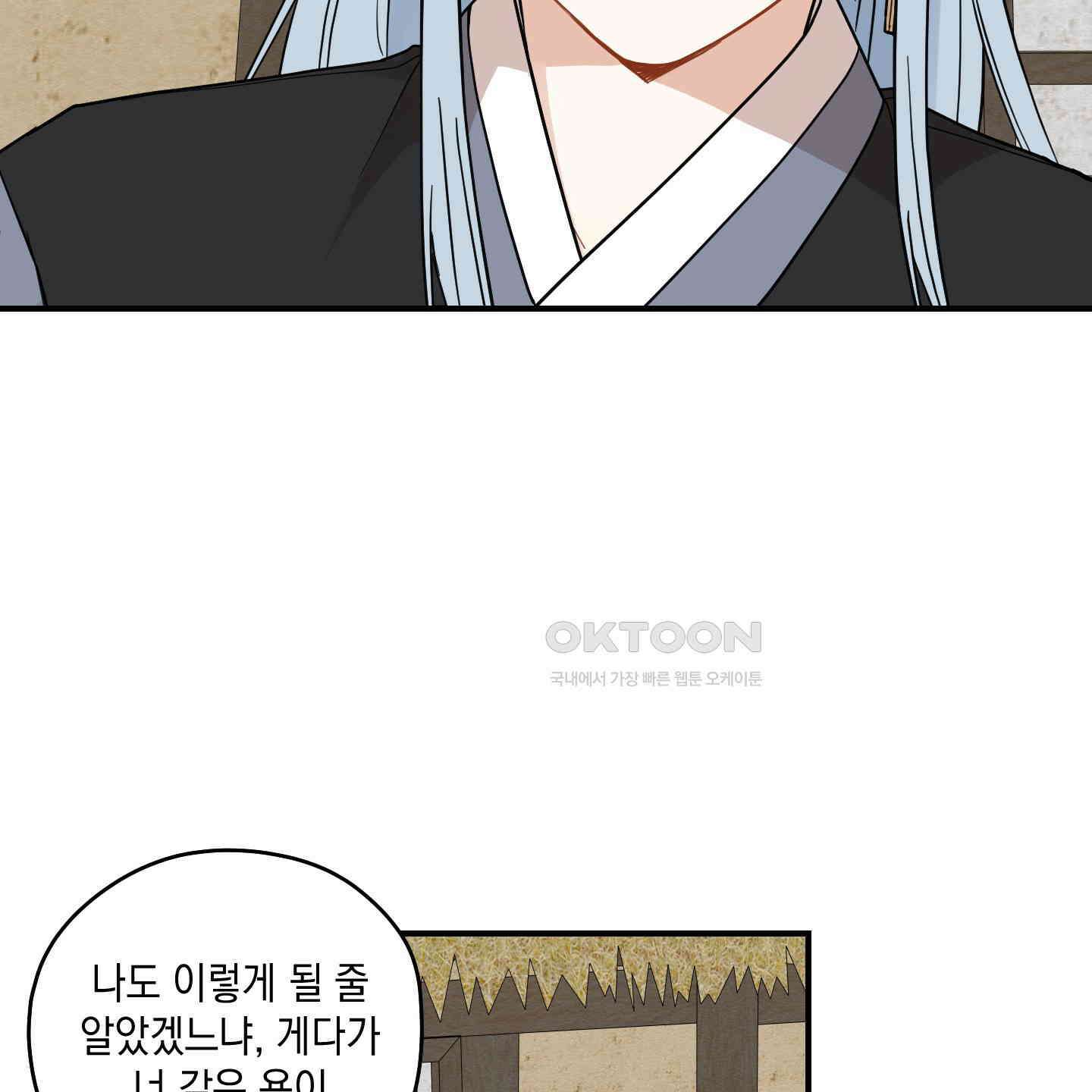 개나리가 떨어진 길 73화 49