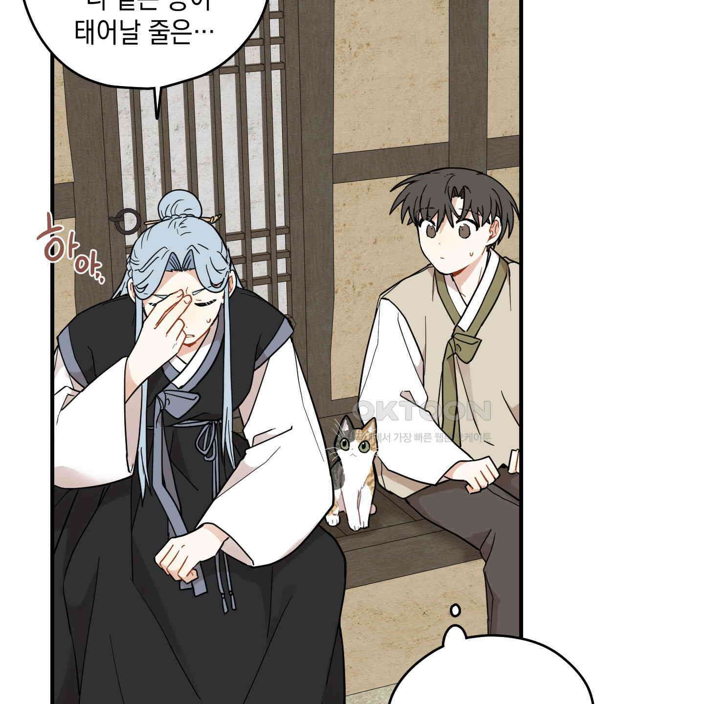 개나리가 떨어진 길 73화 50