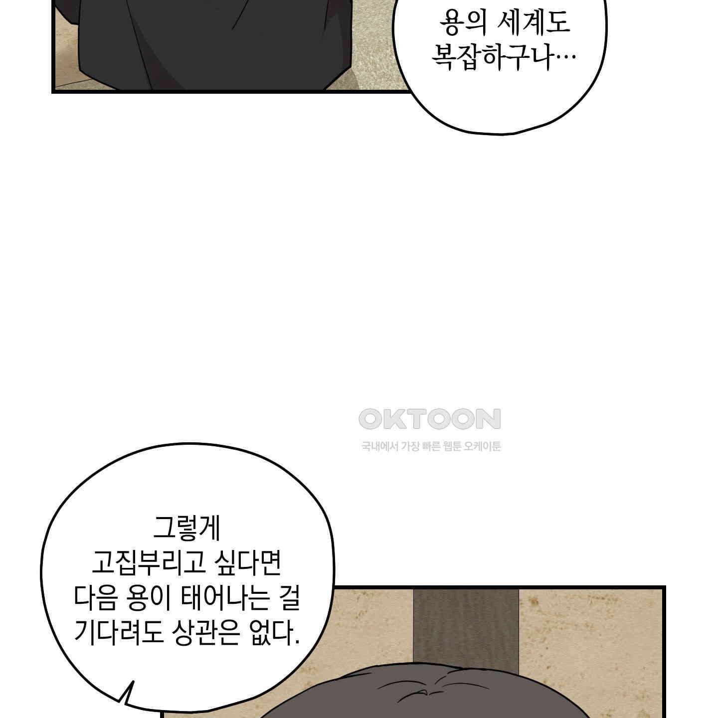 개나리가 떨어진 길 73화 51