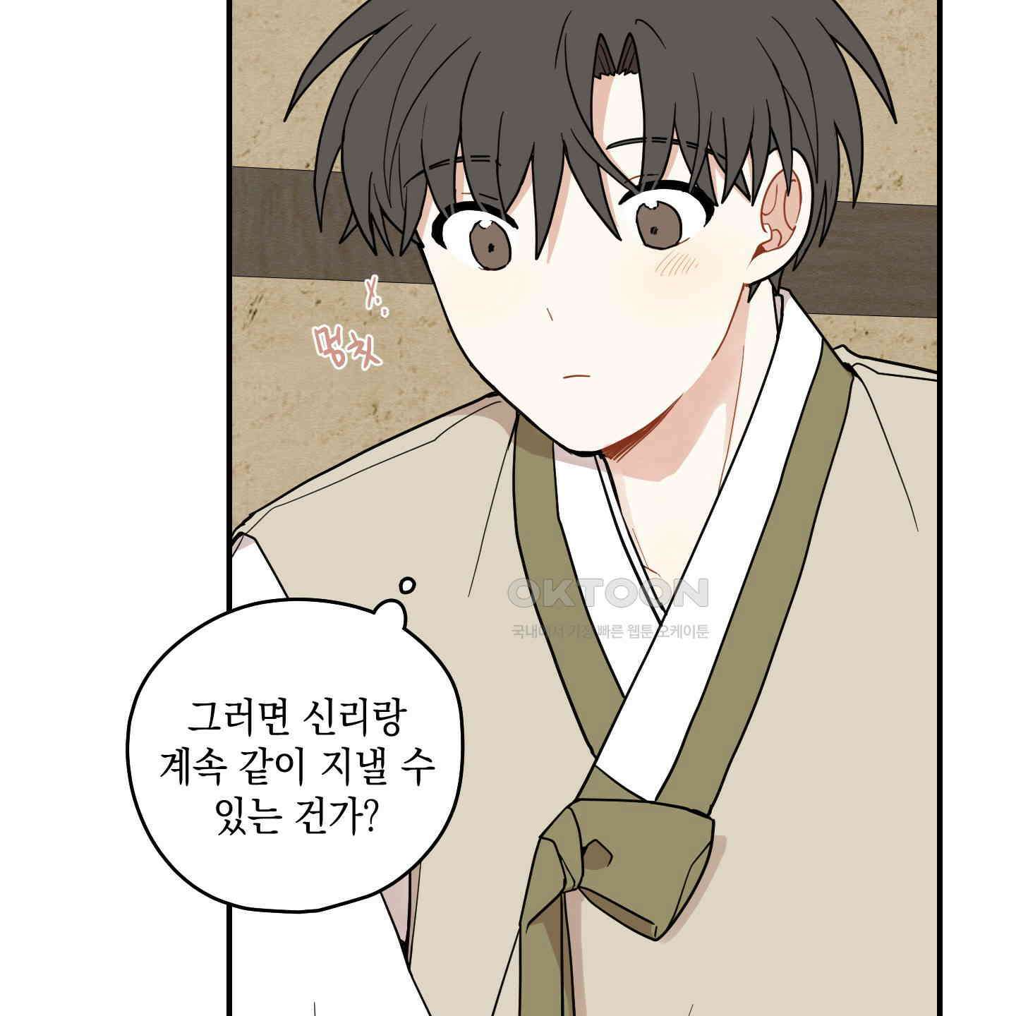 개나리가 떨어진 길 73화 52