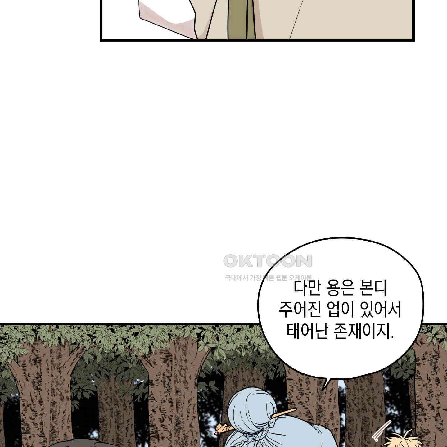 개나리가 떨어진 길 73화 53