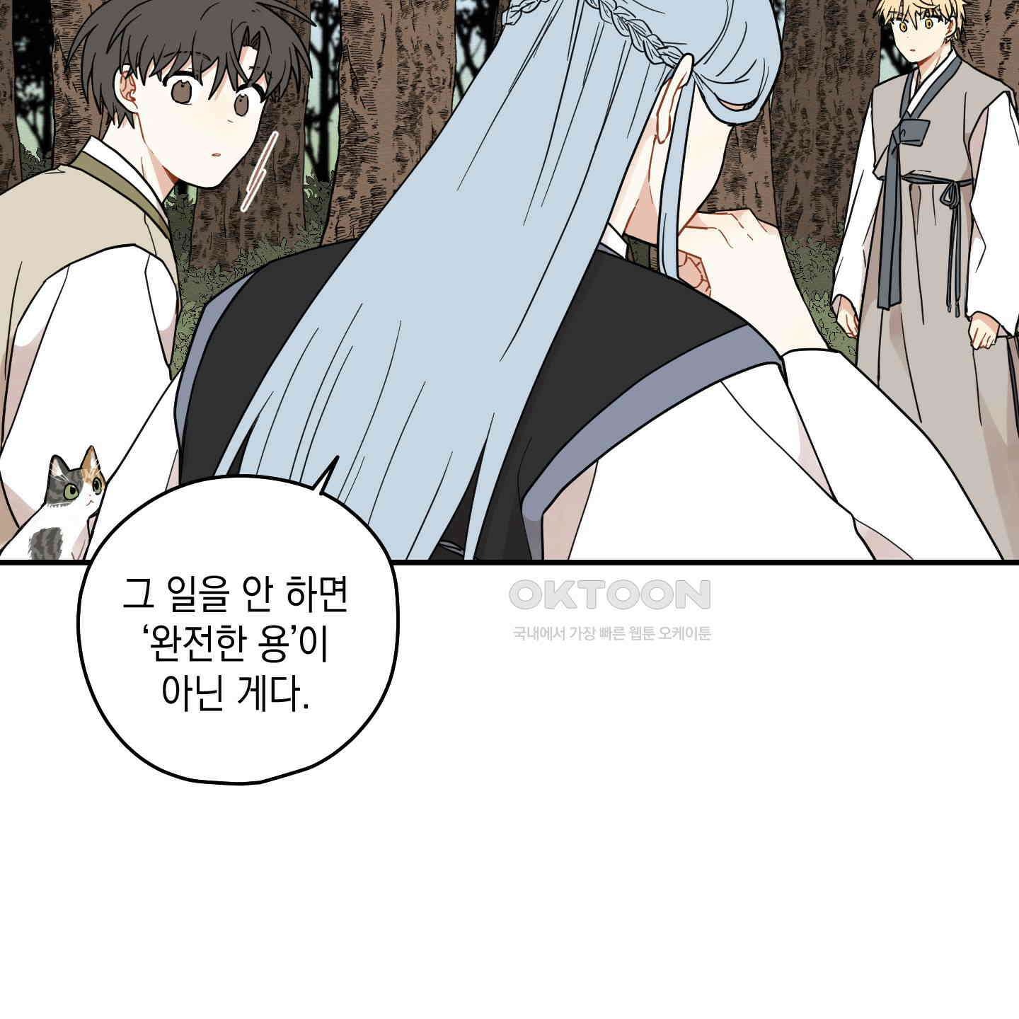 개나리가 떨어진 길 73화 54