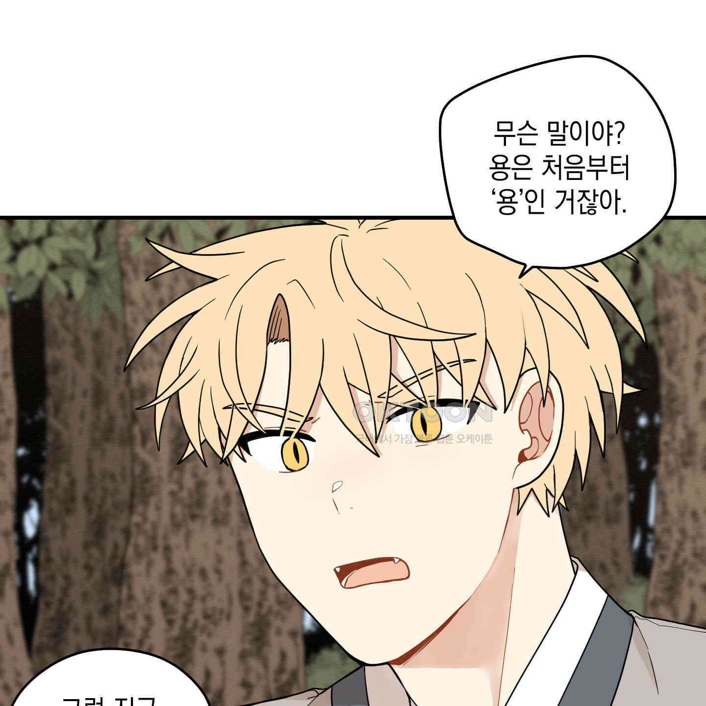 개나리가 떨어진 길 73화 55
