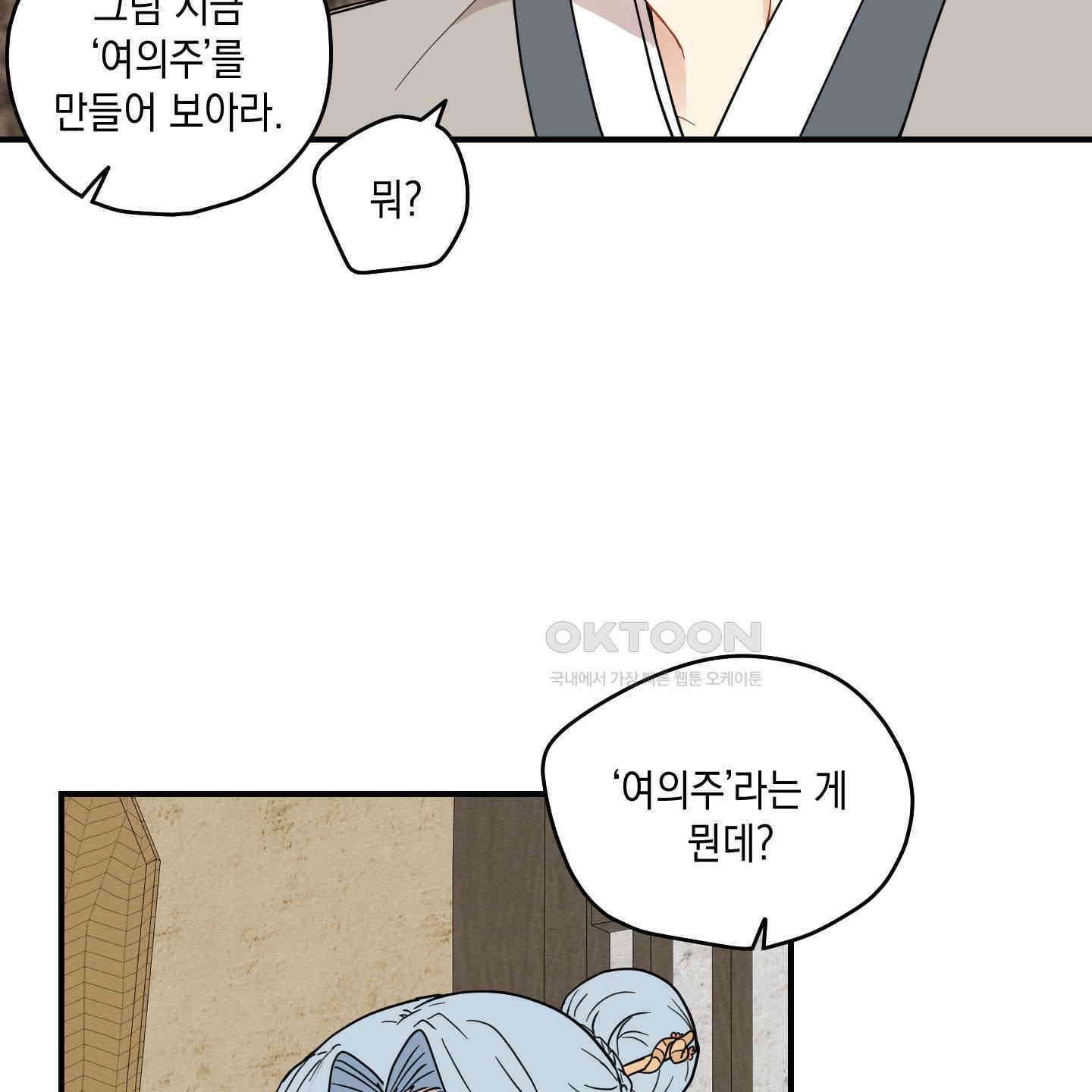 개나리가 떨어진 길 73화 56