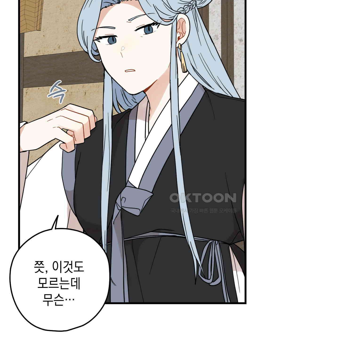 개나리가 떨어진 길 73화 57