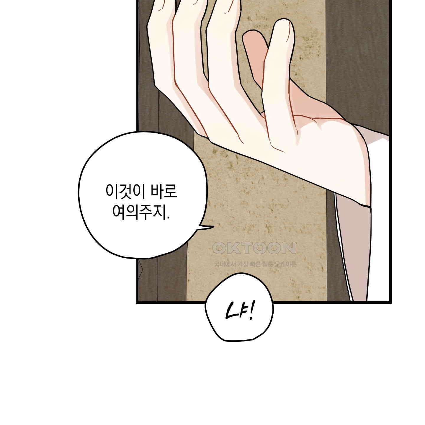 개나리가 떨어진 길 73화 59