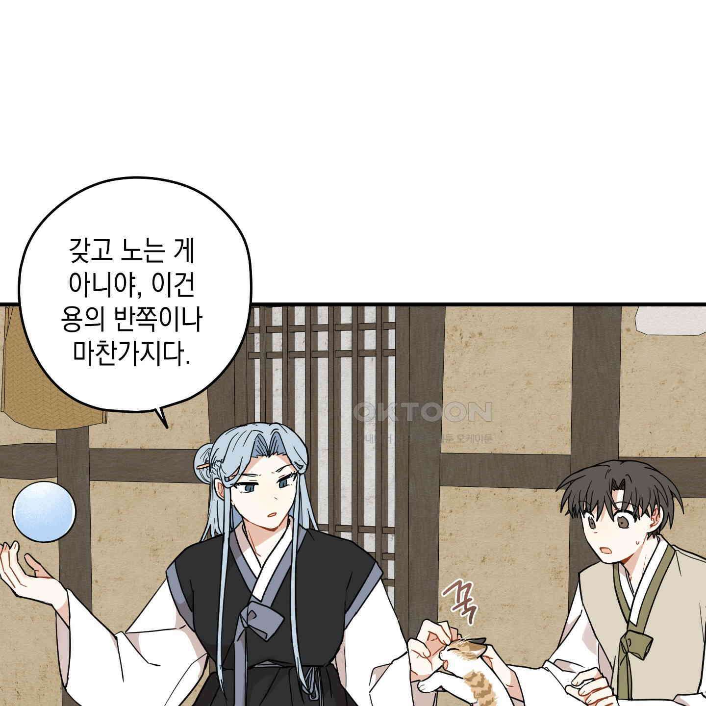 개나리가 떨어진 길 73화 60