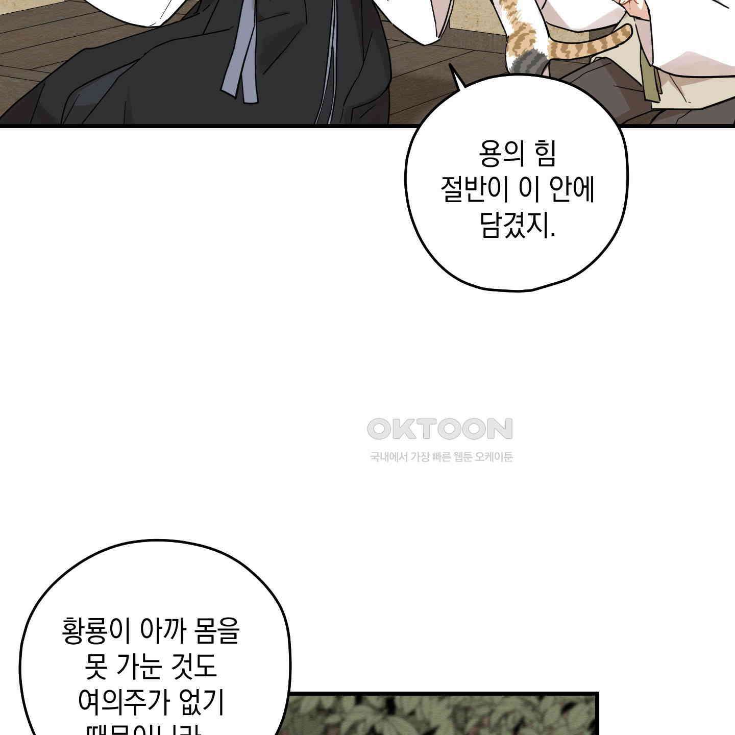 개나리가 떨어진 길 73화 61
