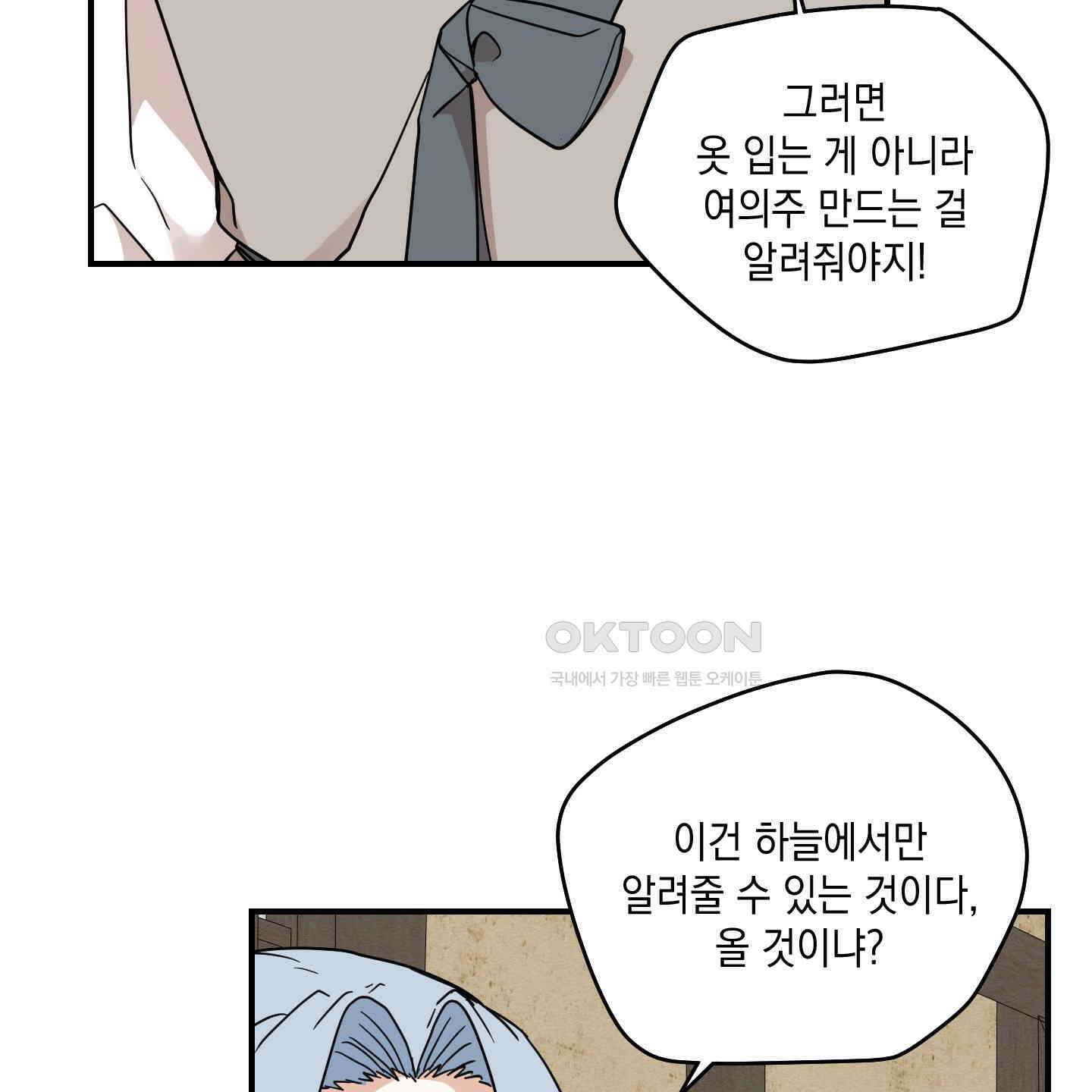 개나리가 떨어진 길 73화 63