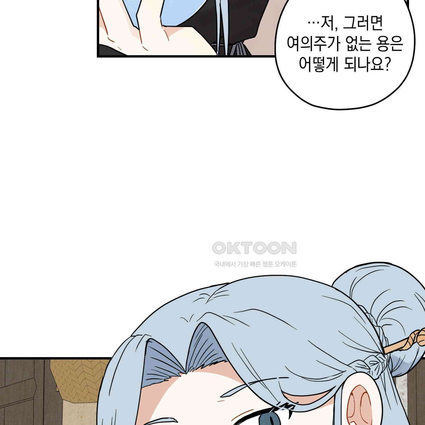 개나리가 떨어진 길 73화 65