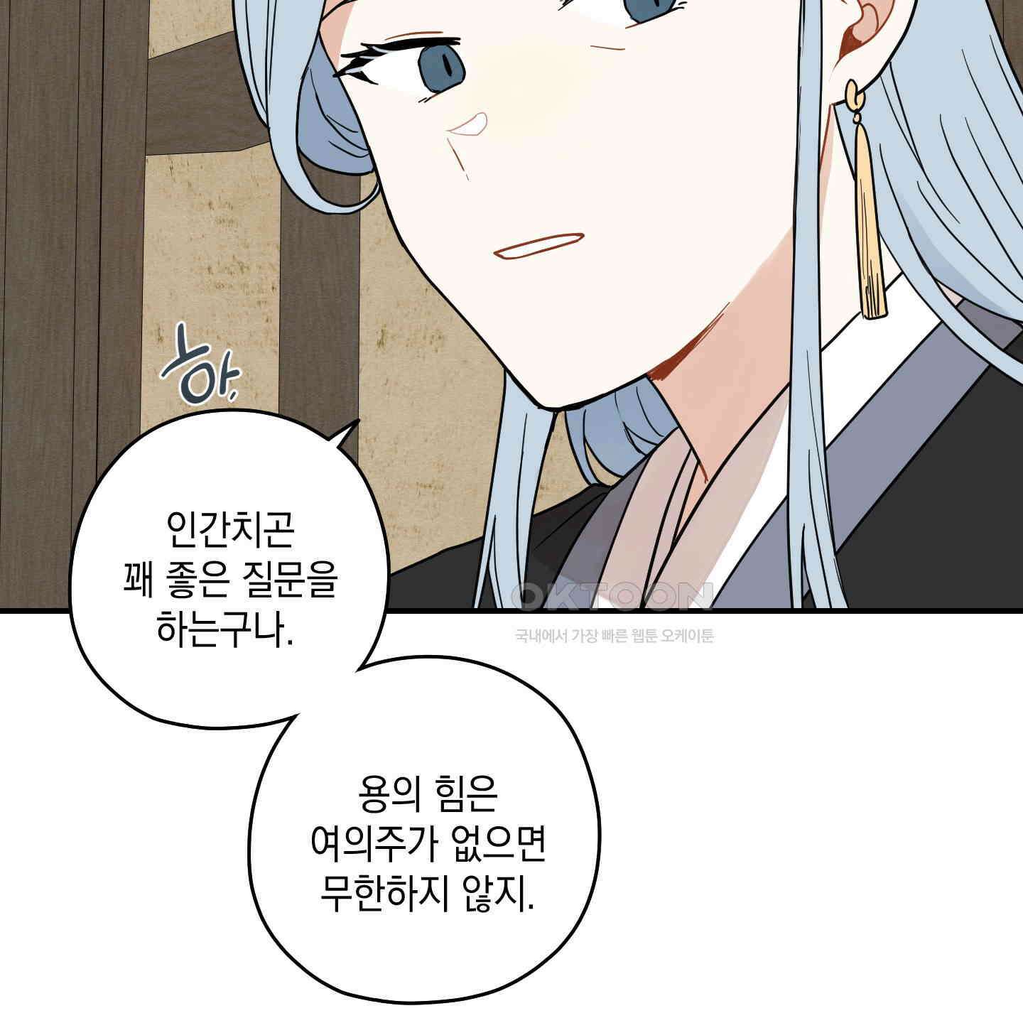 개나리가 떨어진 길 73화 66