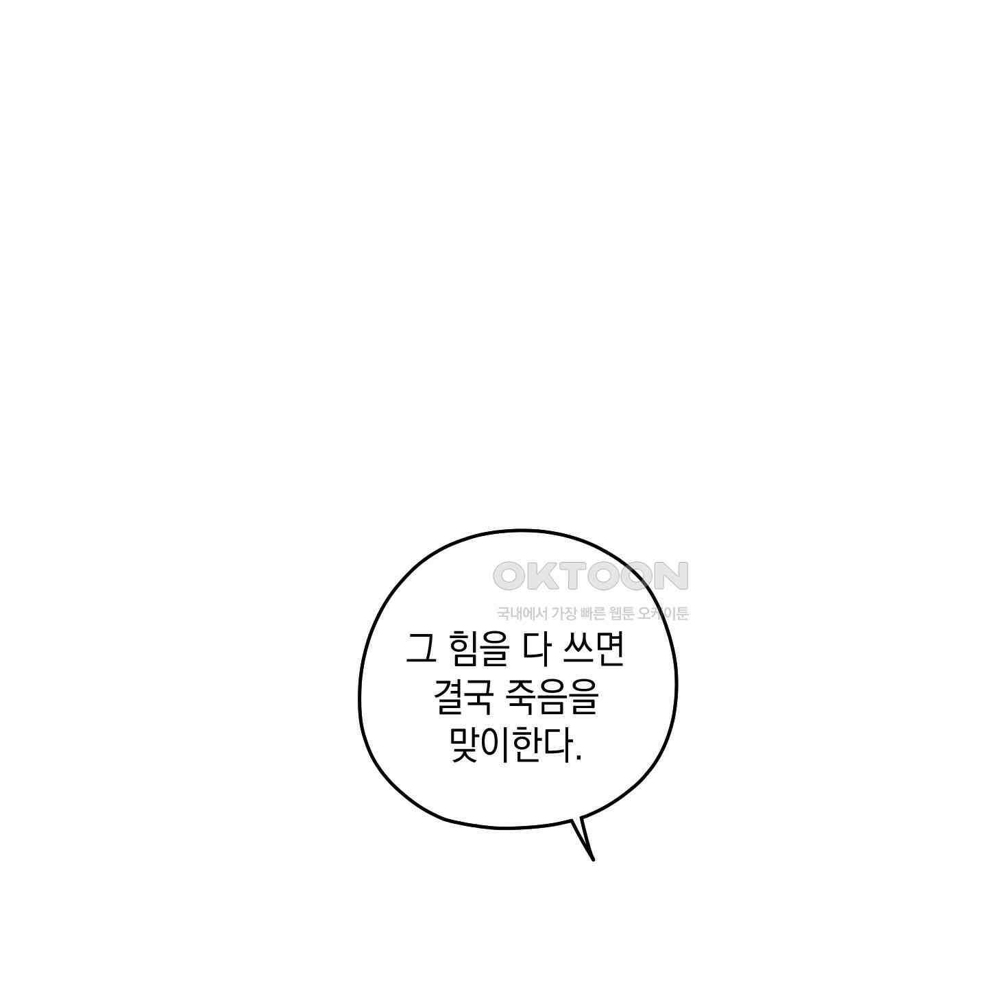 개나리가 떨어진 길 73화 67