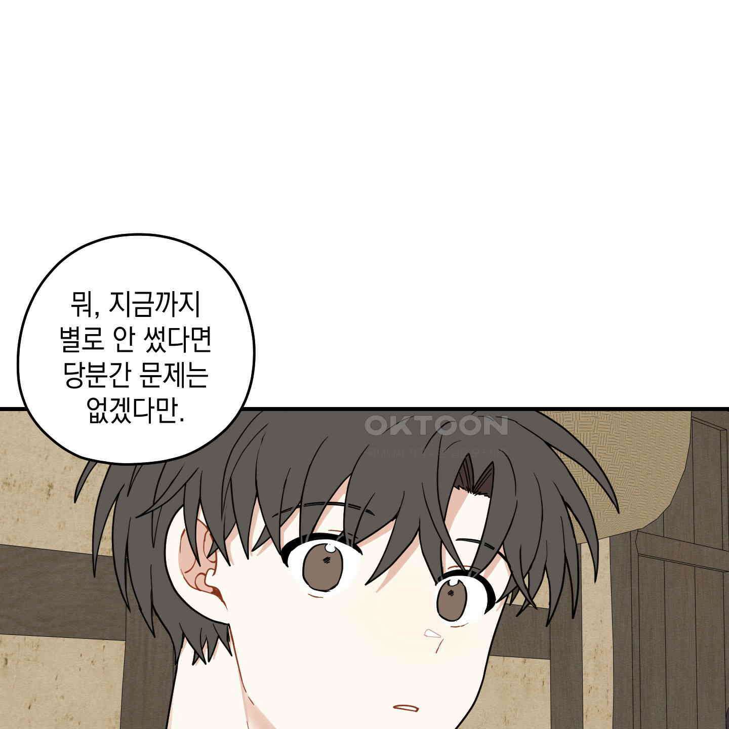 개나리가 떨어진 길 73화 69