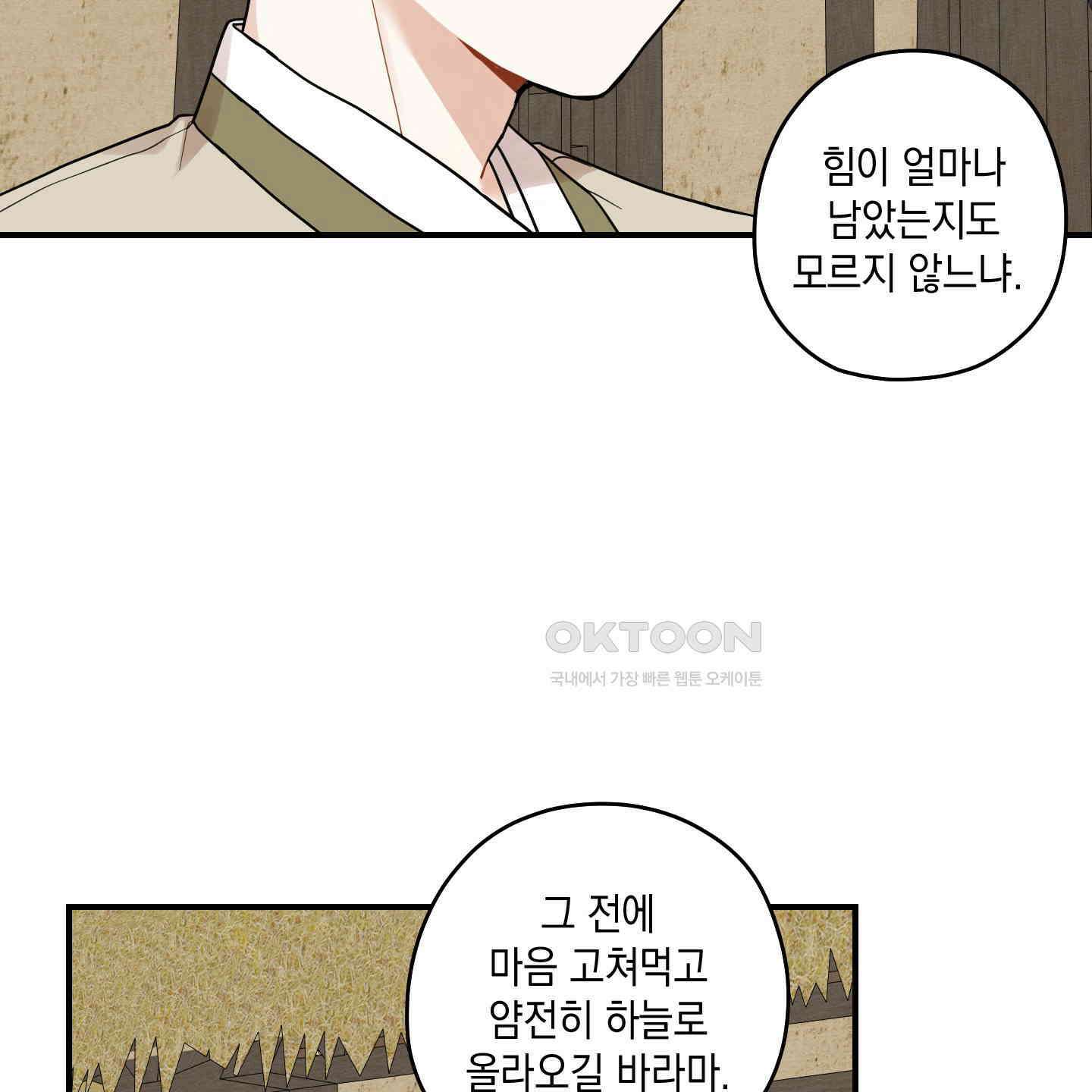 개나리가 떨어진 길 73화 70