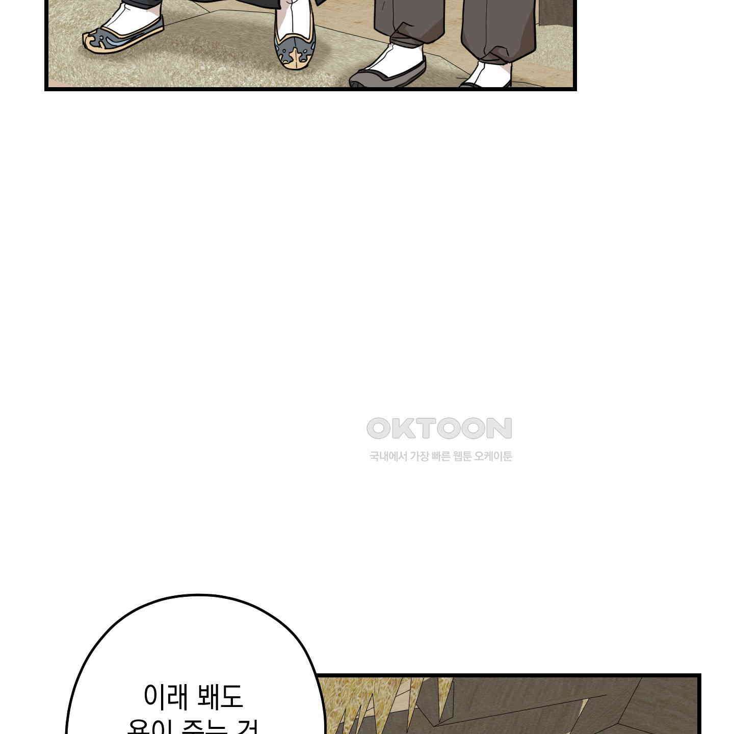 개나리가 떨어진 길 73화 72