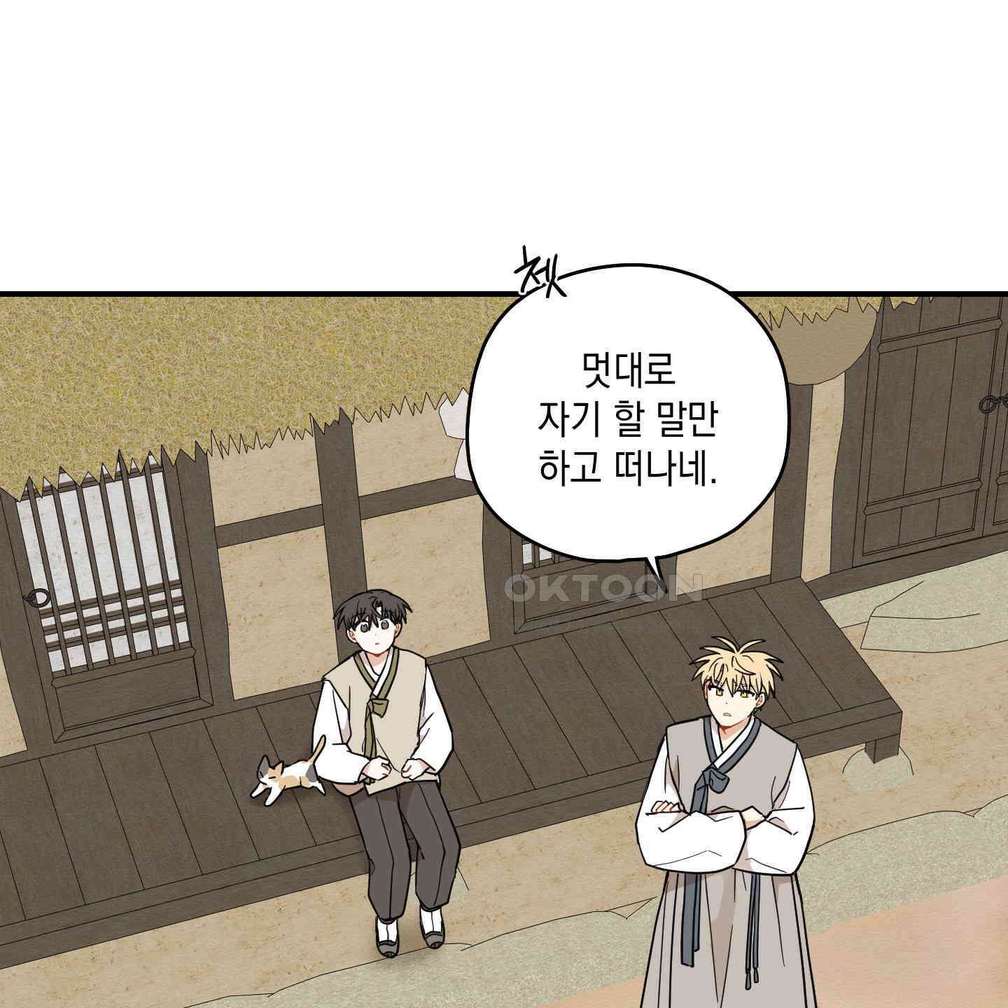 개나리가 떨어진 길 73화 79