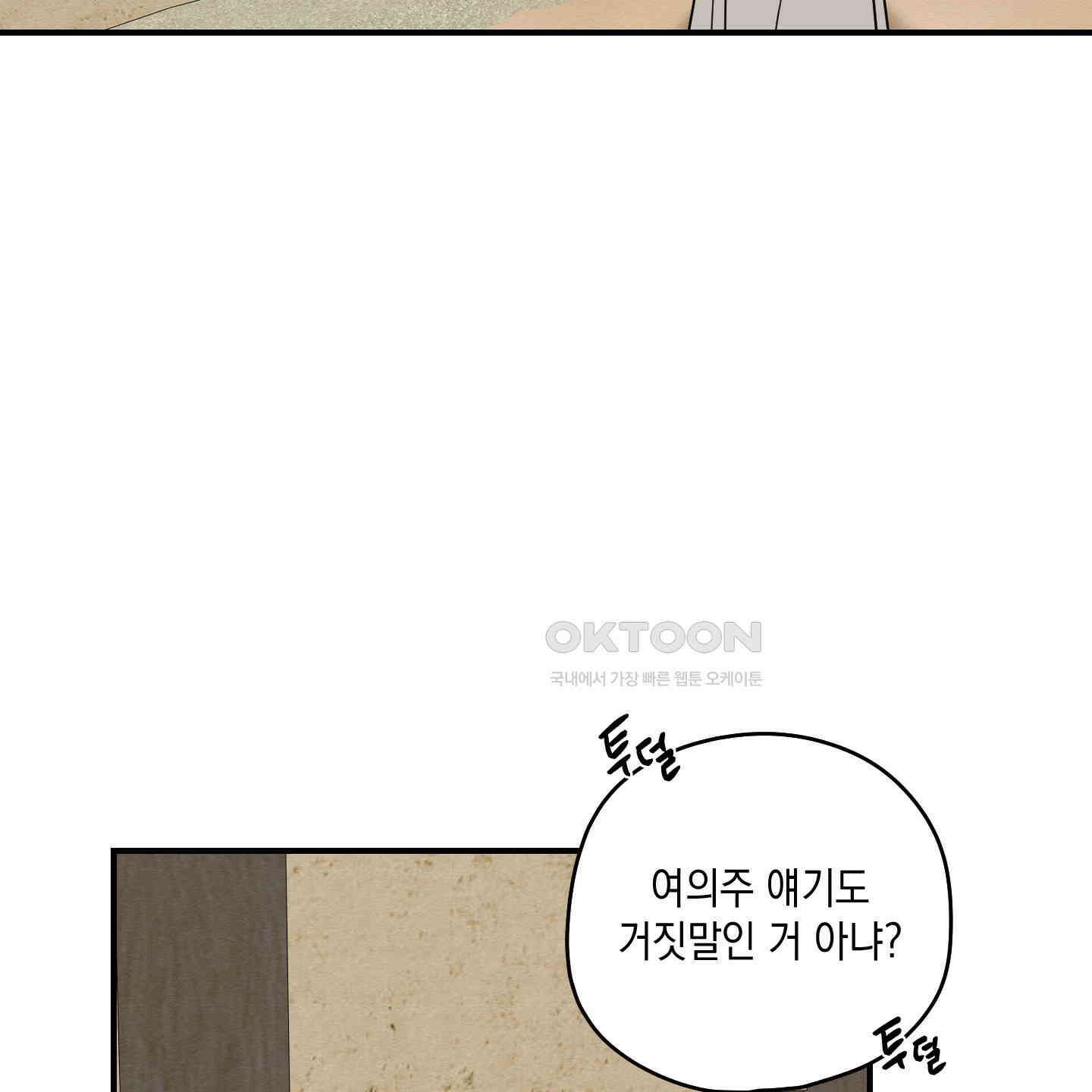 개나리가 떨어진 길 73화 80