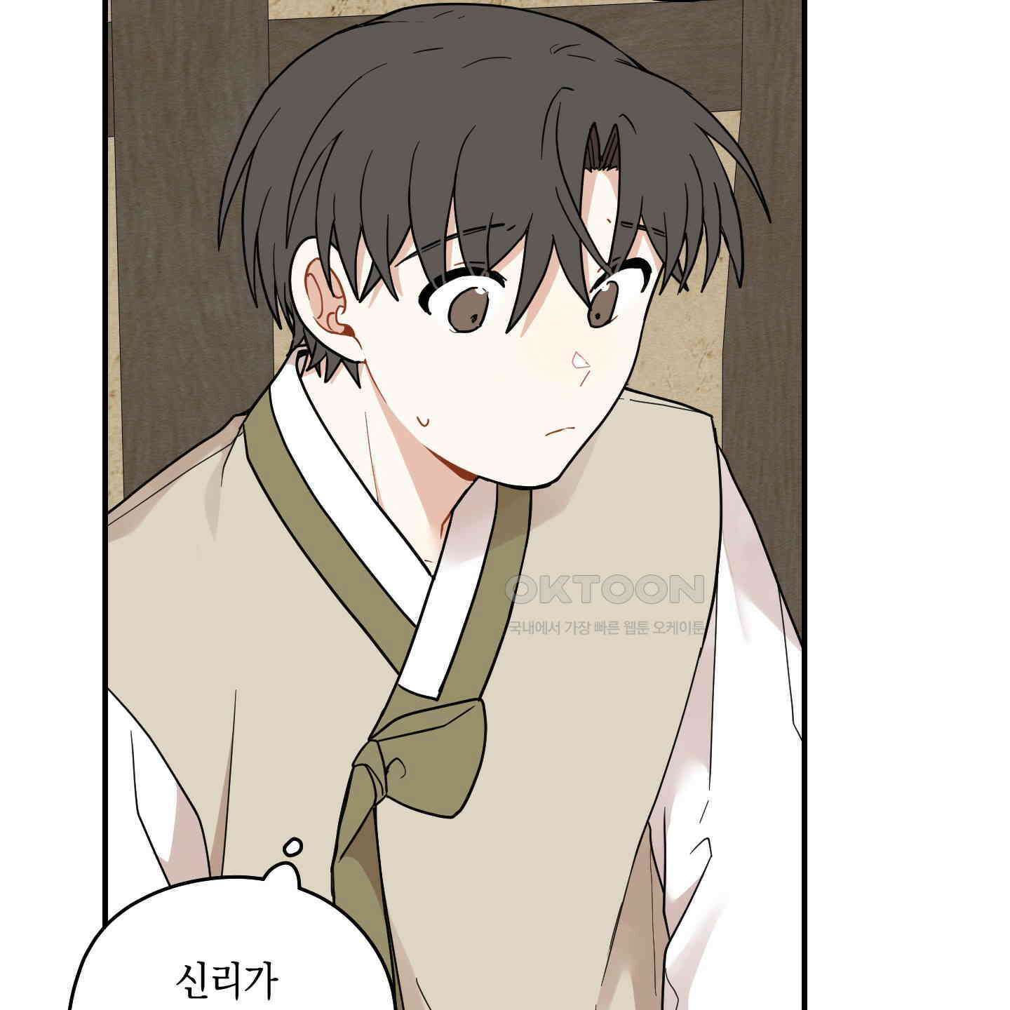 개나리가 떨어진 길 73화 81