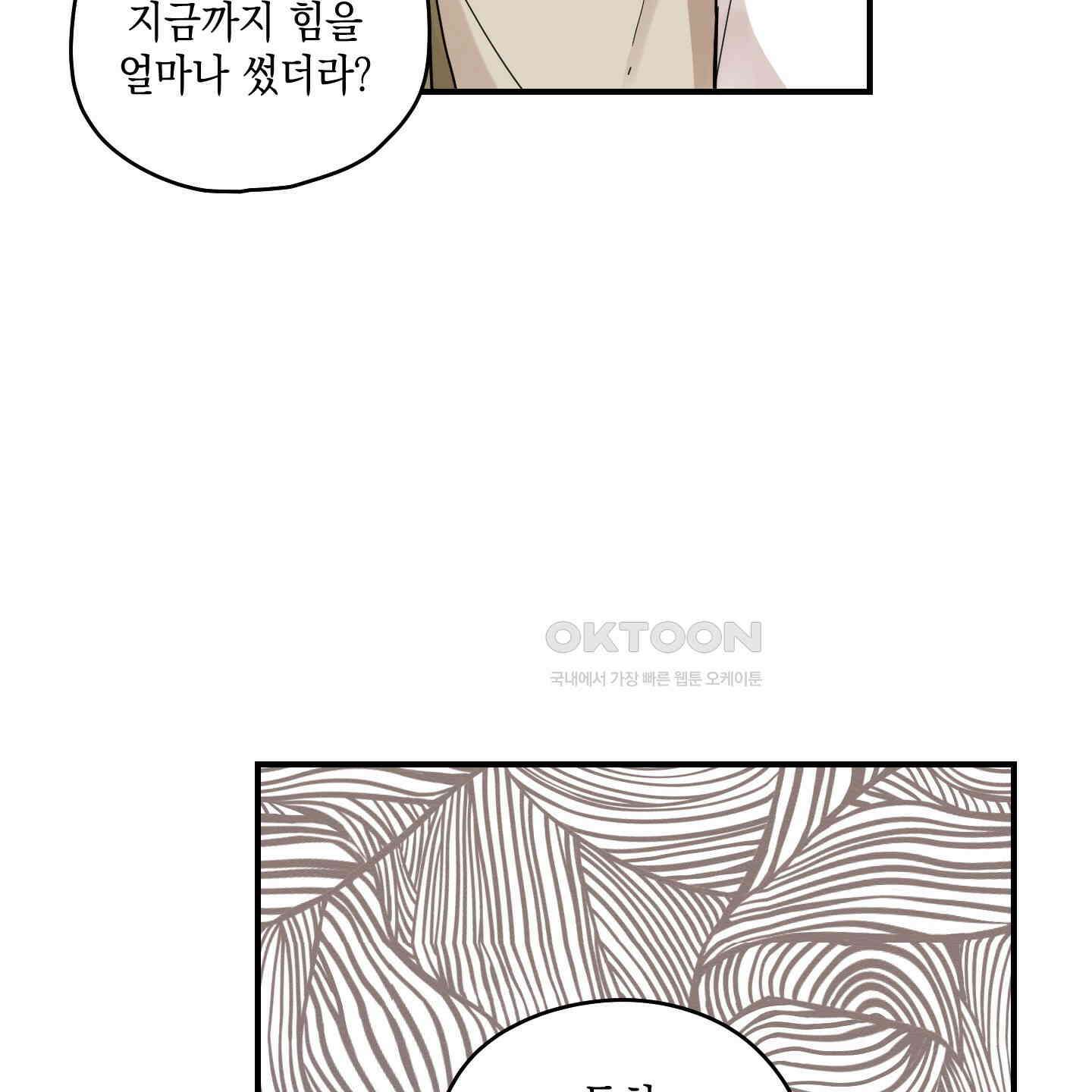 개나리가 떨어진 길 73화 82
