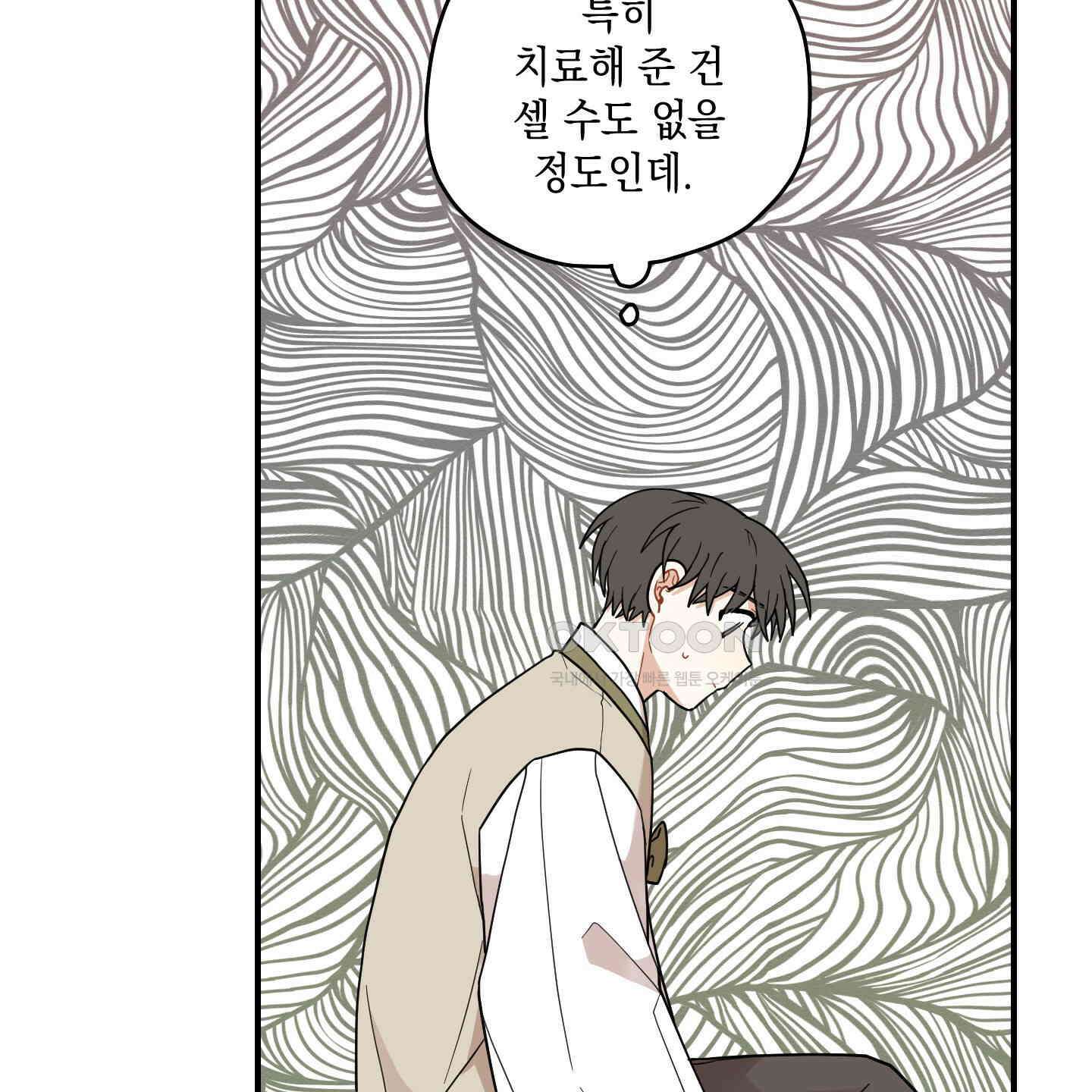 개나리가 떨어진 길 73화 83