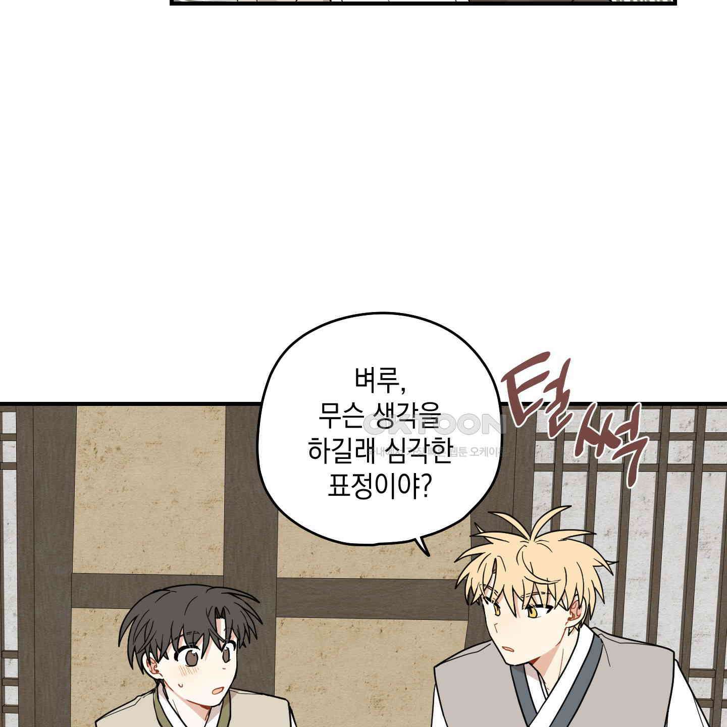 개나리가 떨어진 길 73화 84