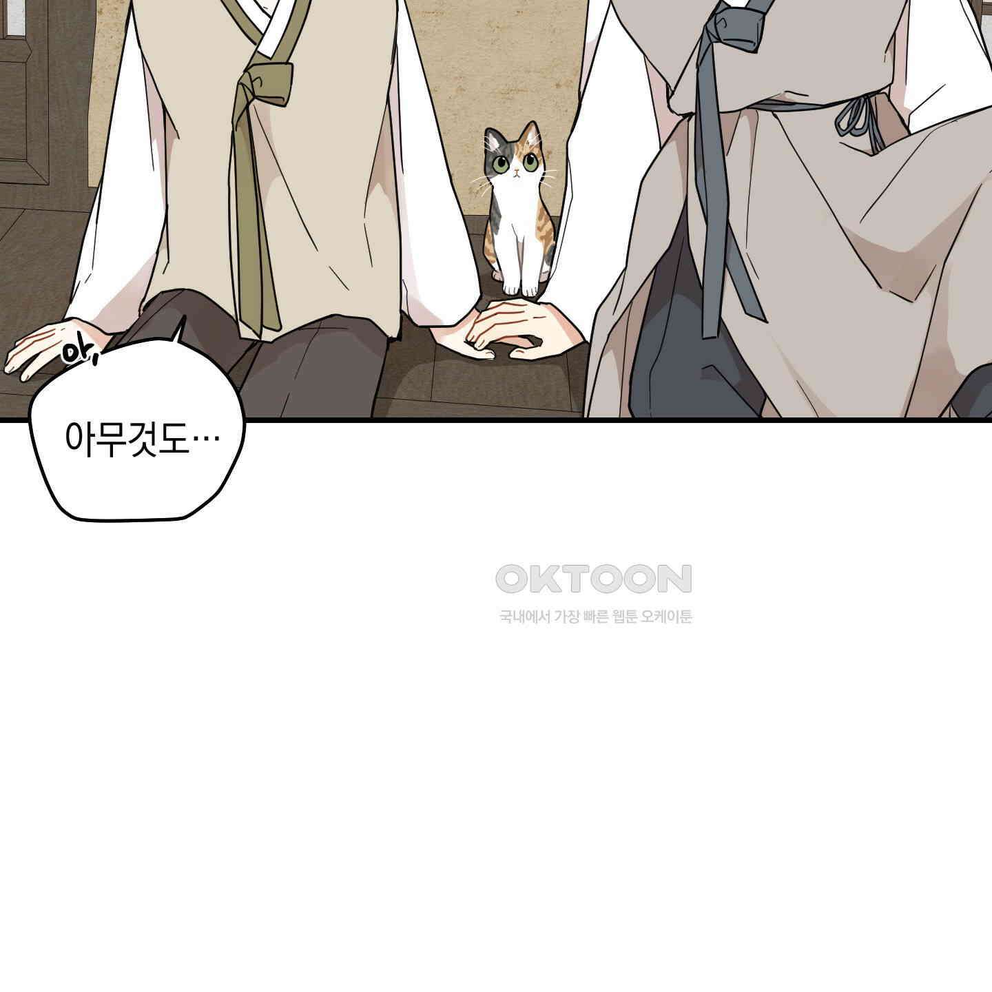 개나리가 떨어진 길 73화 85