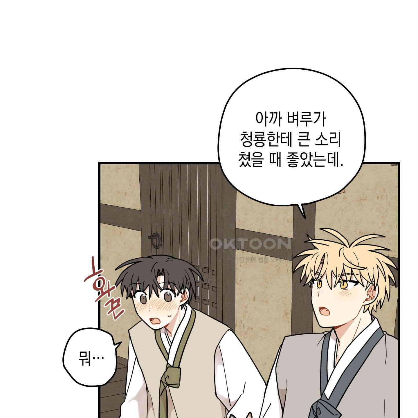 개나리가 떨어진 길 73화 88