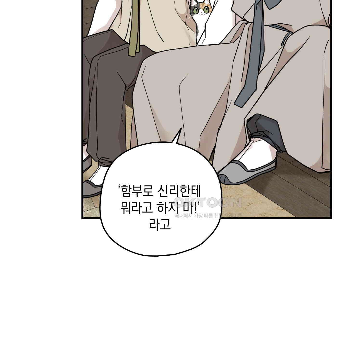 개나리가 떨어진 길 73화 89