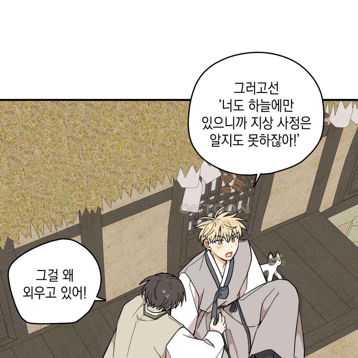 개나리가 떨어진 길 73화 90