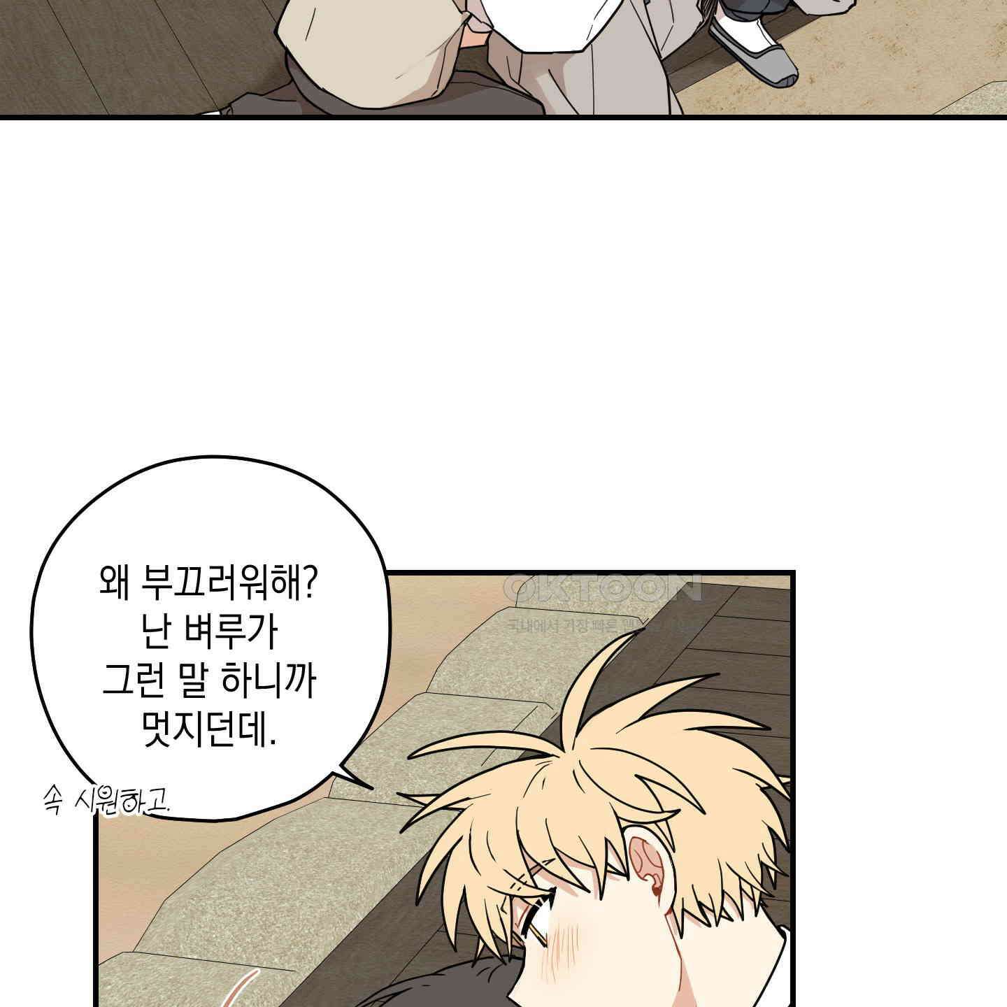 개나리가 떨어진 길 73화 91