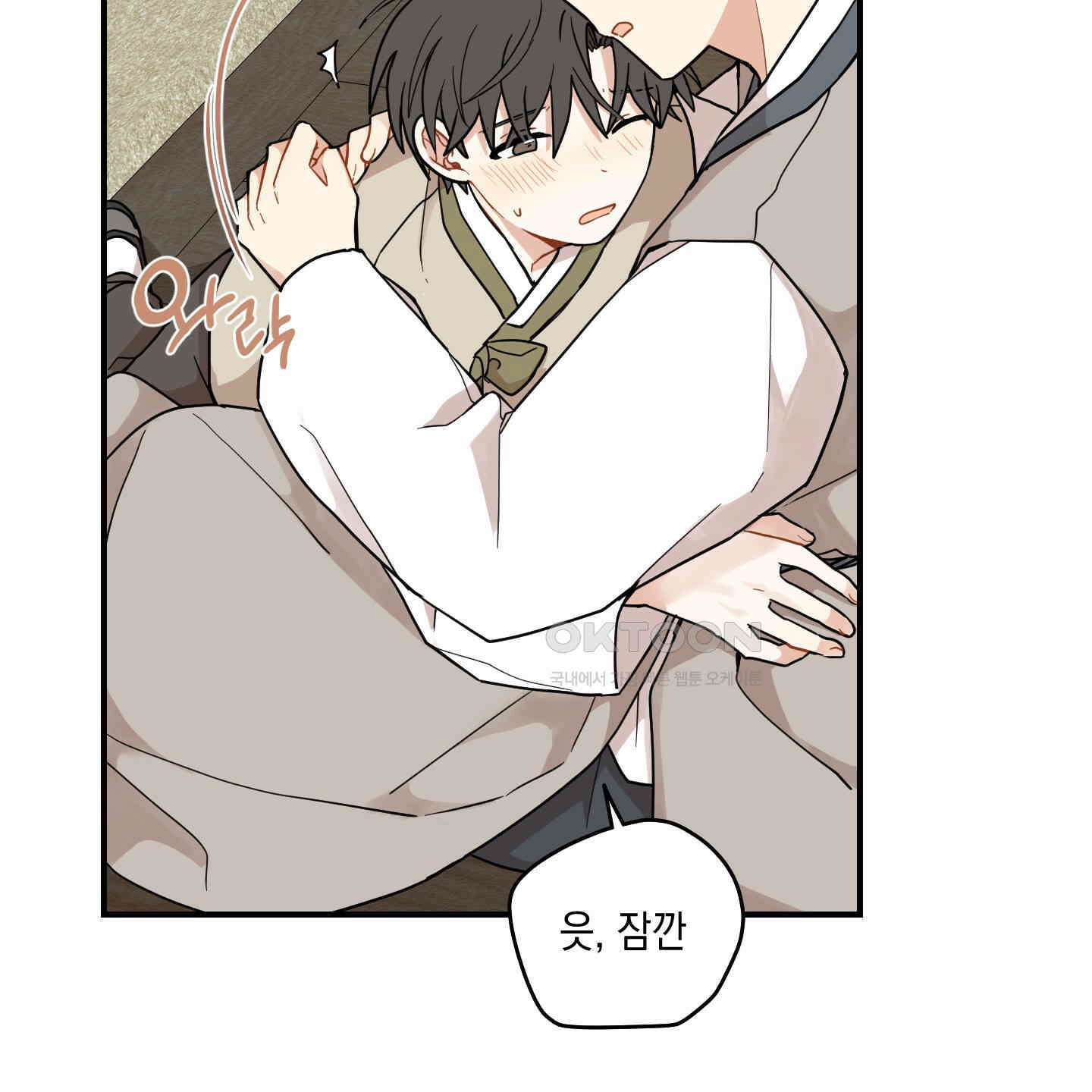 개나리가 떨어진 길 73화 92