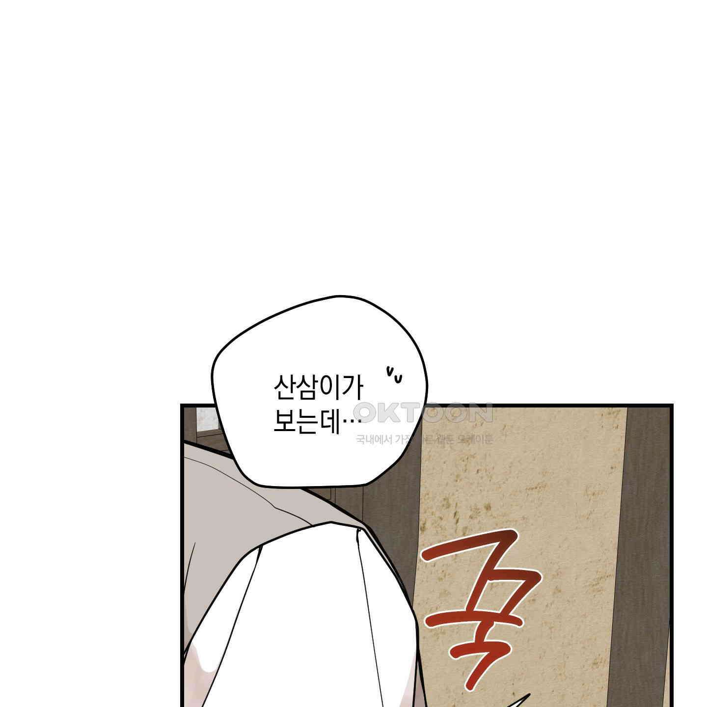 개나리가 떨어진 길 73화 93