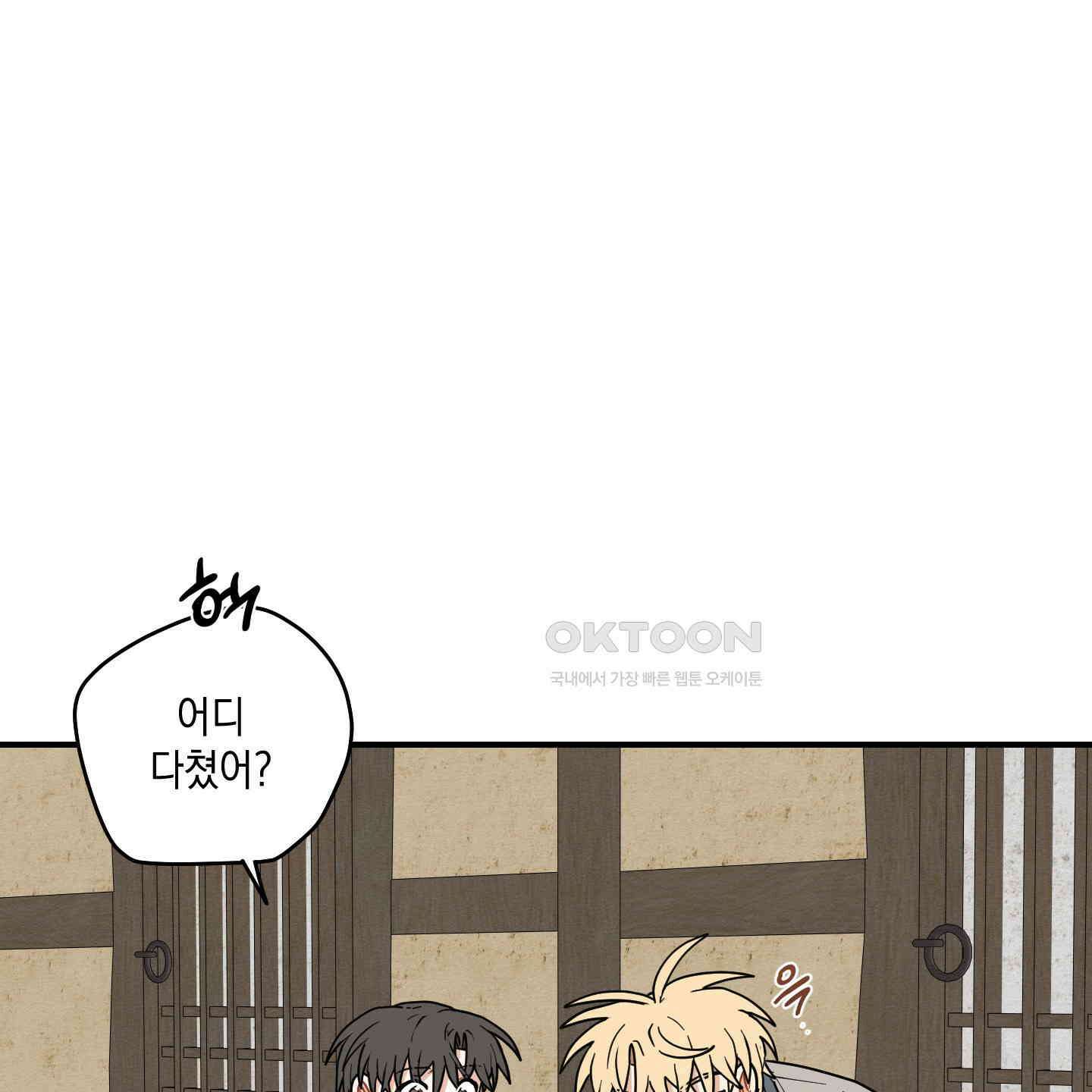 개나리가 떨어진 길 73화 95