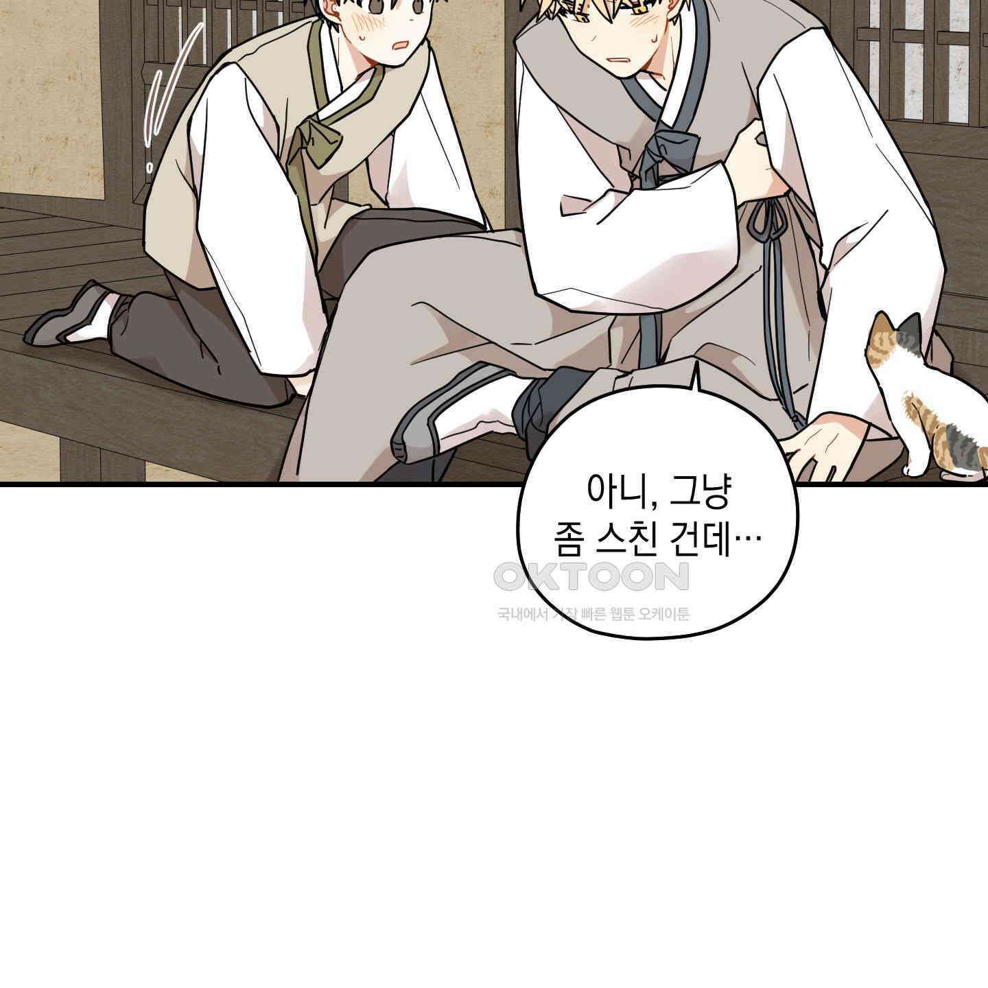 개나리가 떨어진 길 73화 96
