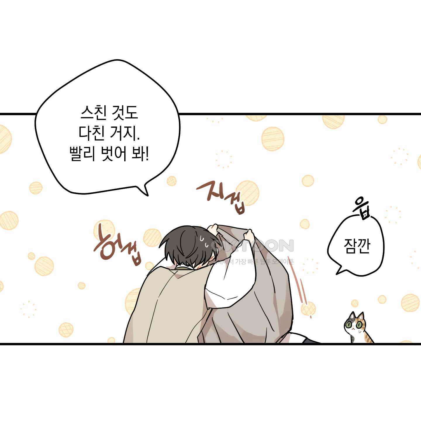 개나리가 떨어진 길 73화 97