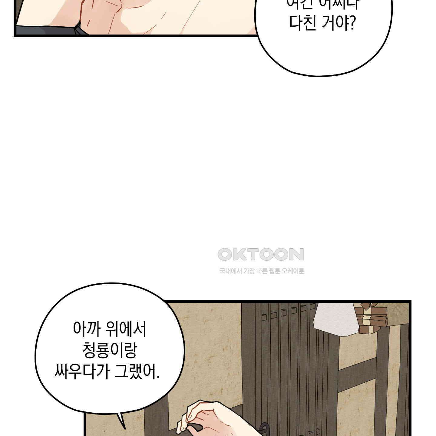 개나리가 떨어진 길 73화 100