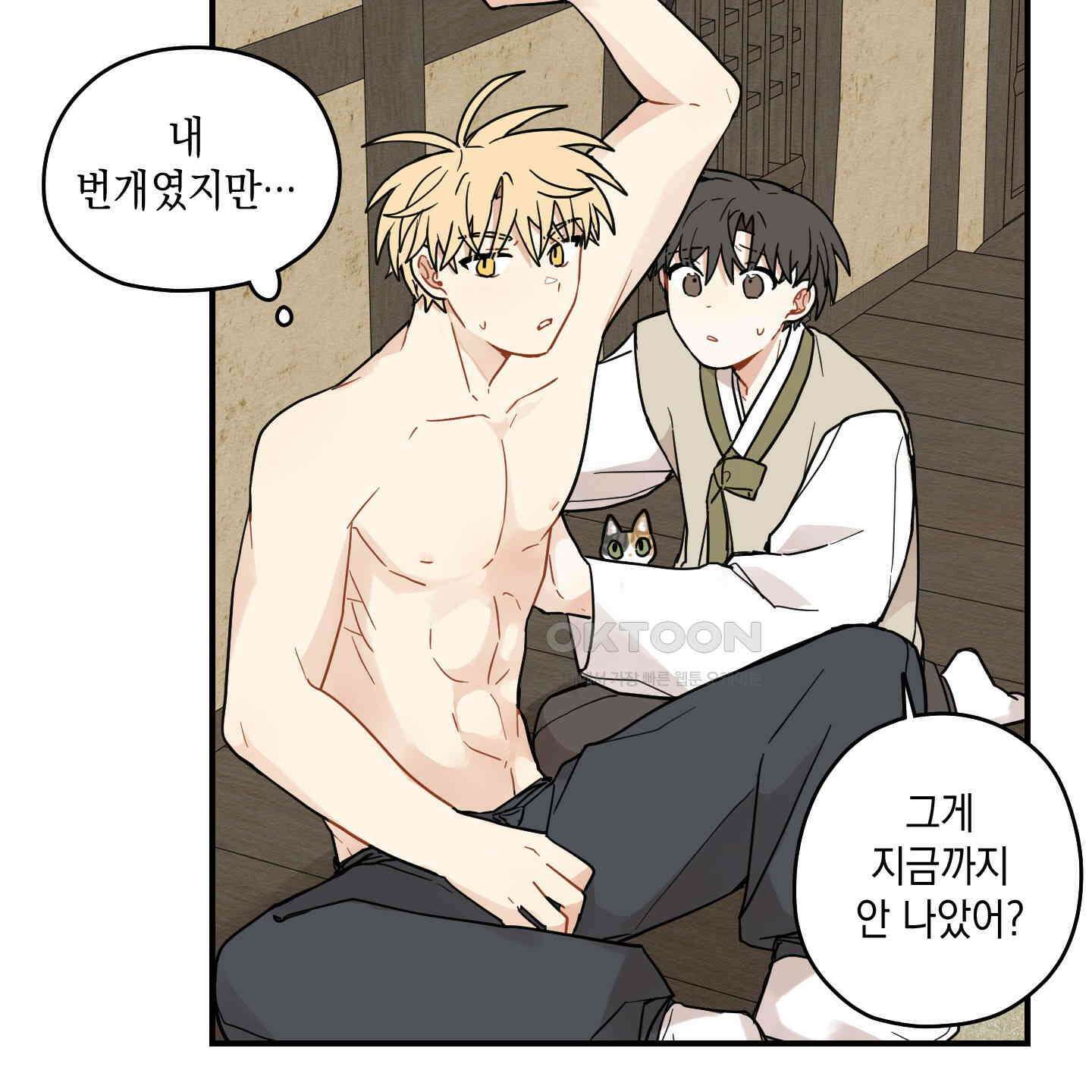 개나리가 떨어진 길 73화 101