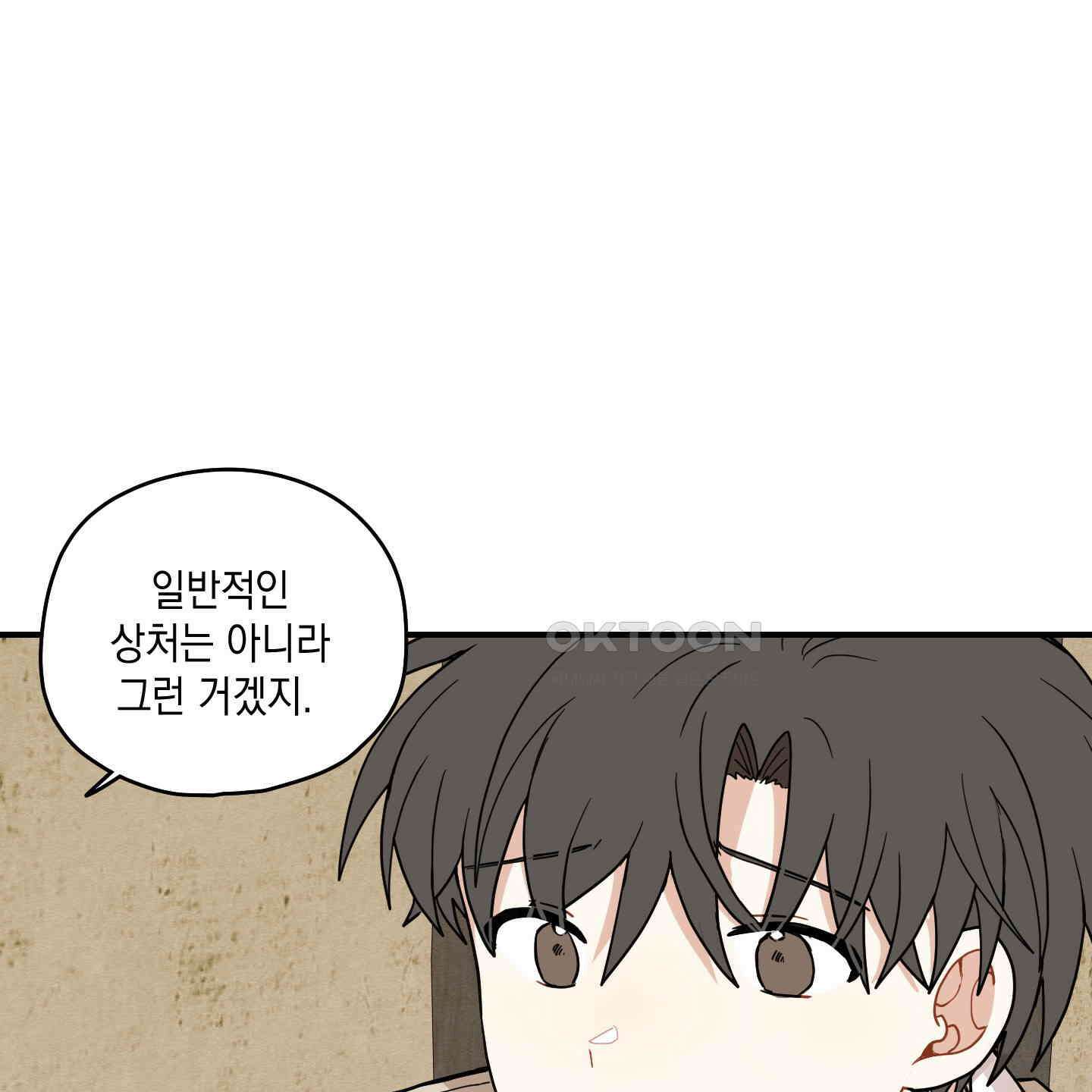 개나리가 떨어진 길 73화 102