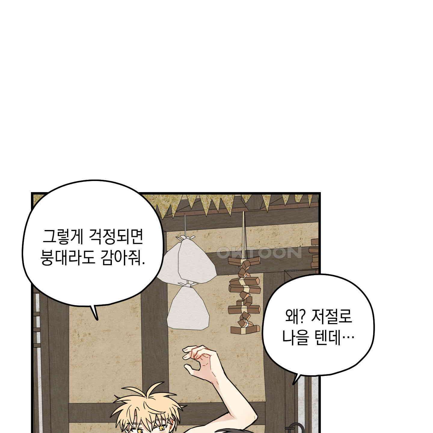 개나리가 떨어진 길 73화 105