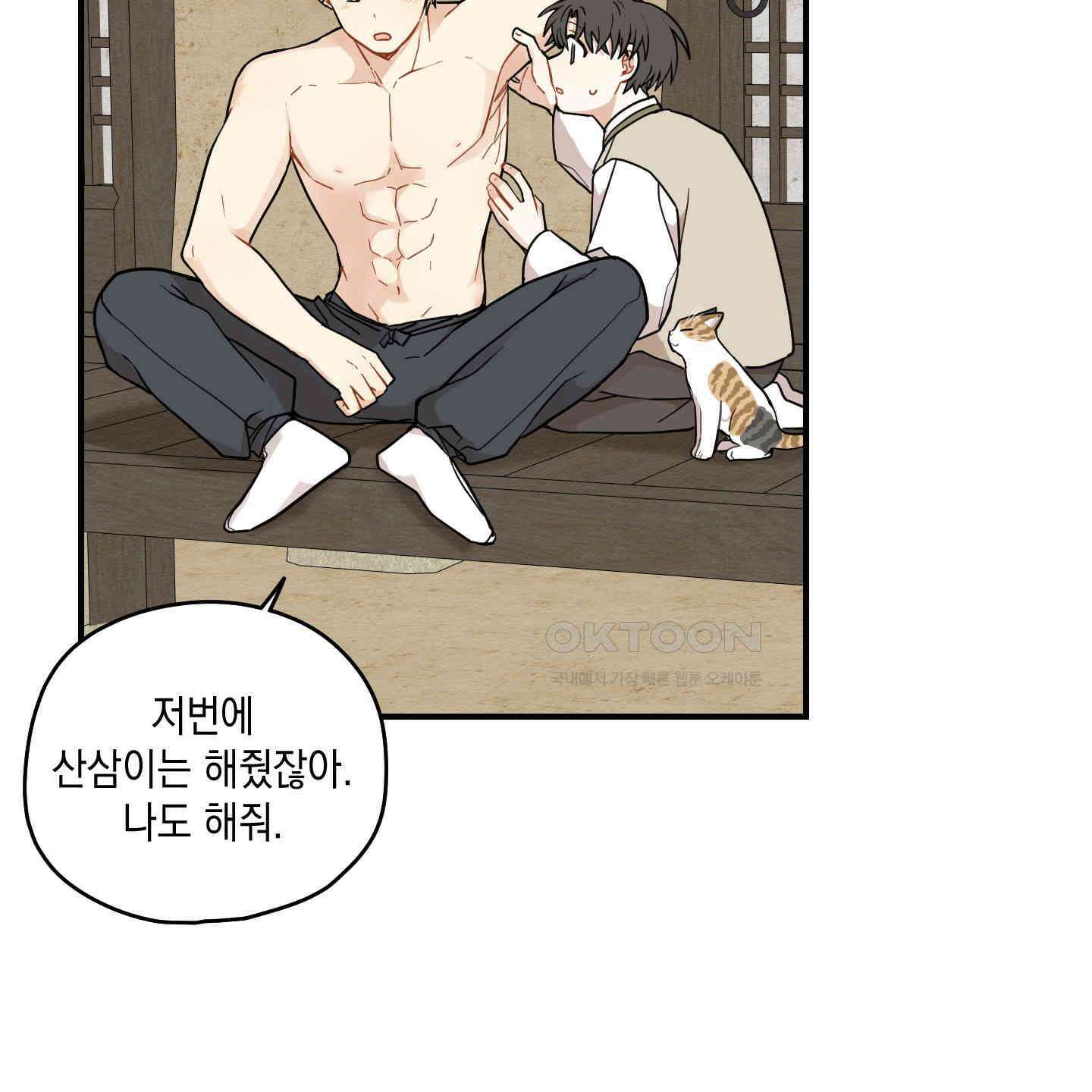 개나리가 떨어진 길 73화 106