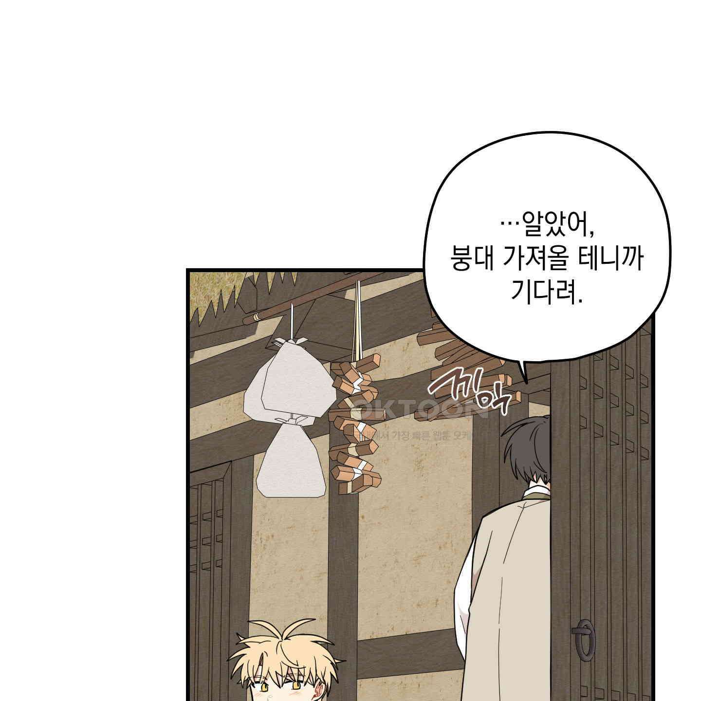개나리가 떨어진 길 73화 107