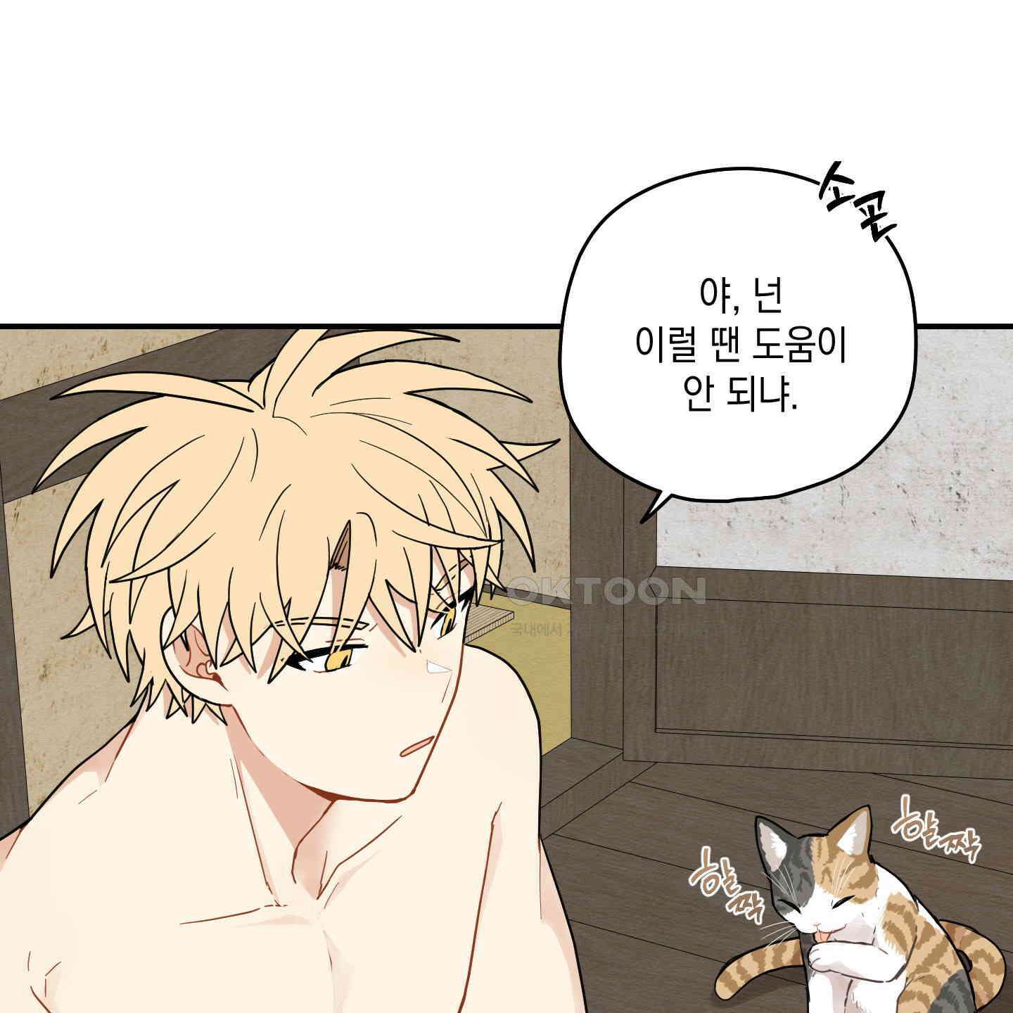 개나리가 떨어진 길 73화 109