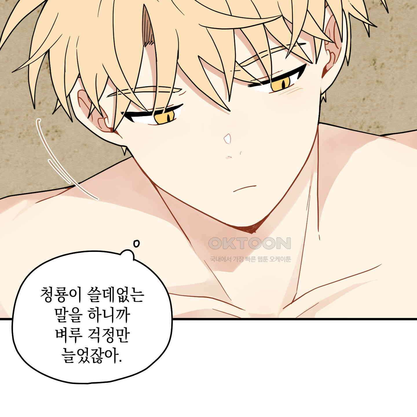 개나리가 떨어진 길 73화 111