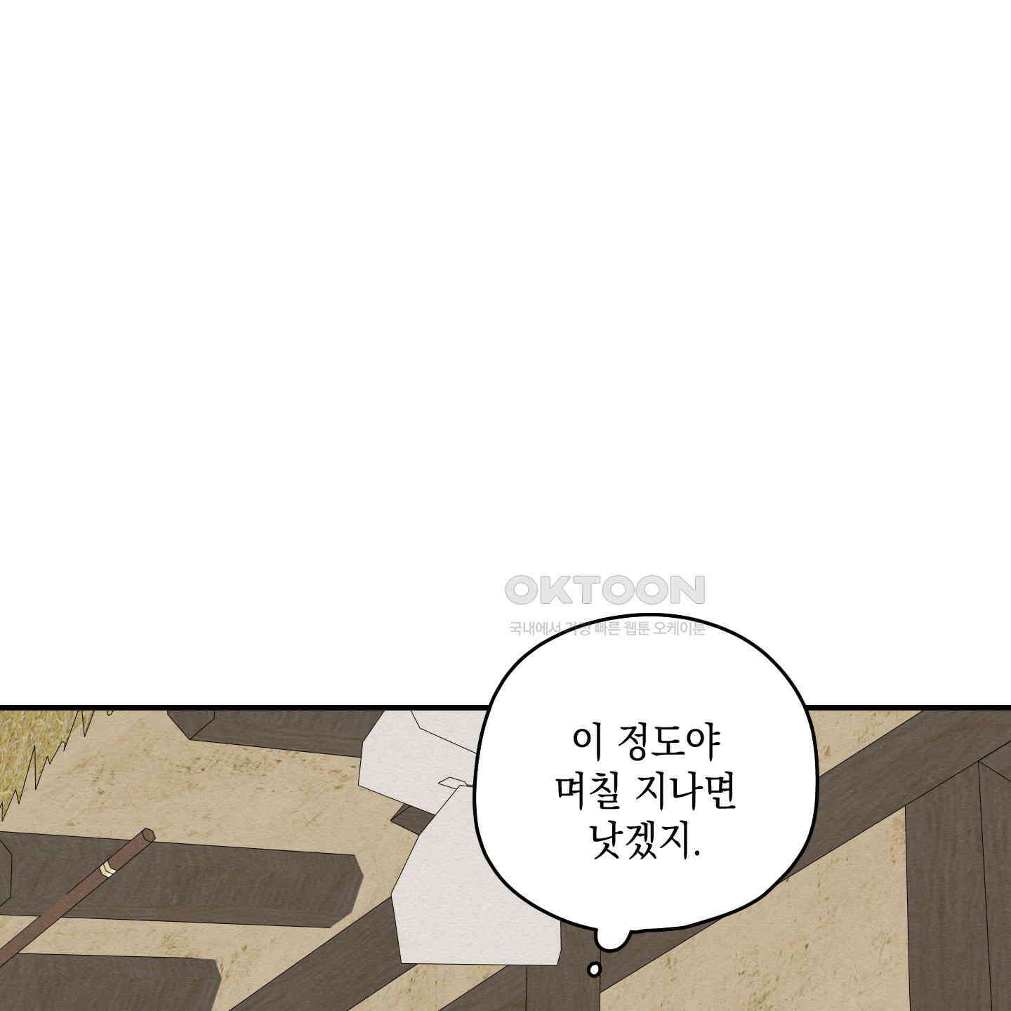 개나리가 떨어진 길 73화 112