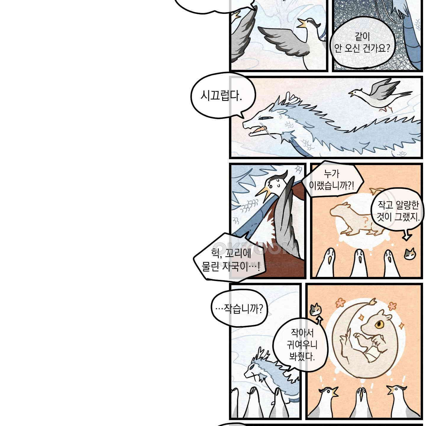 개나리가 떨어진 길 73화 116