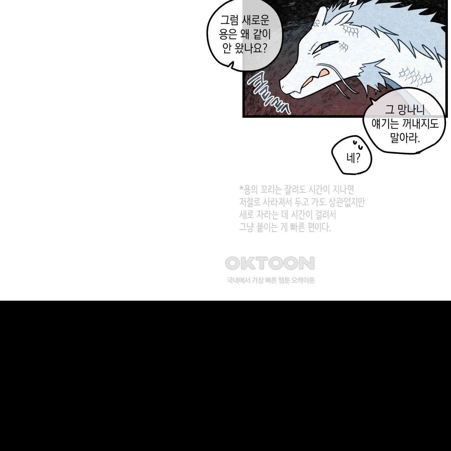 개나리가 떨어진 길 73화 117