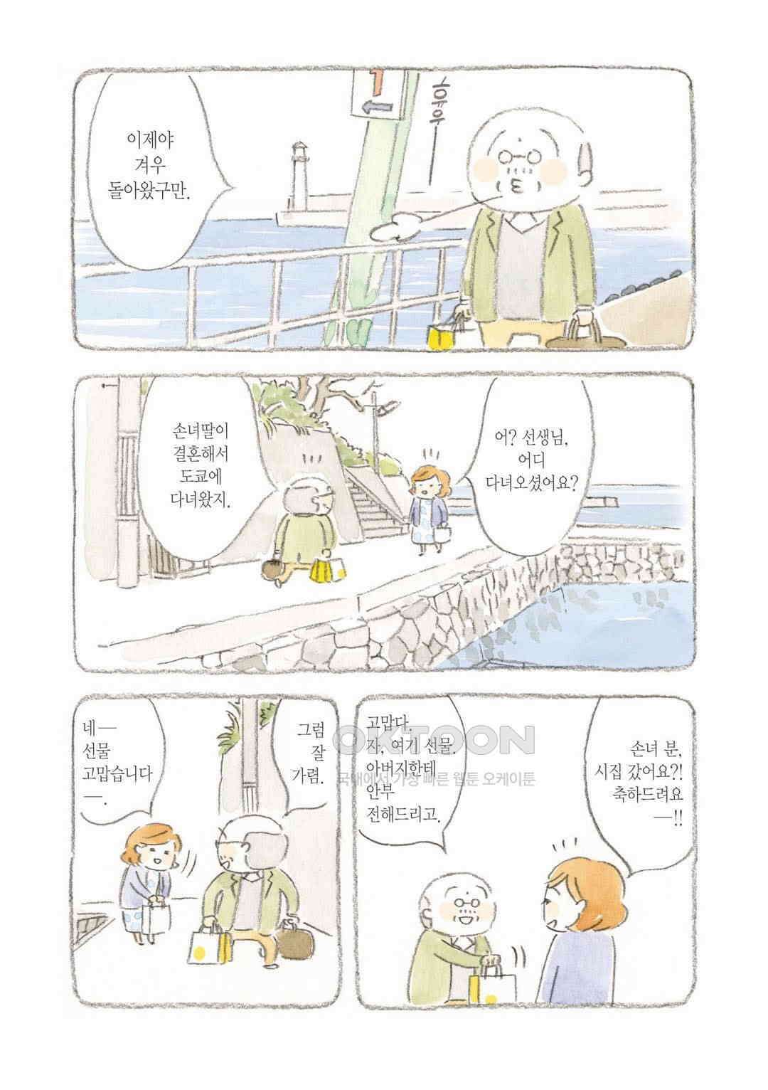고양이와 할아버지(컬러판) 28화 3
