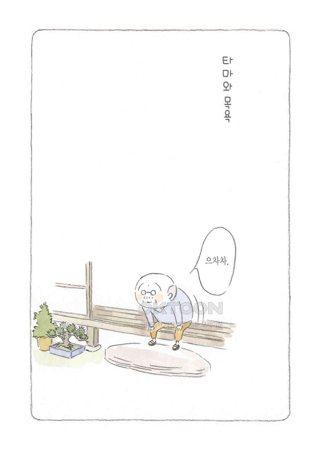 고양이와 할아버지(컬러판) 34화 2