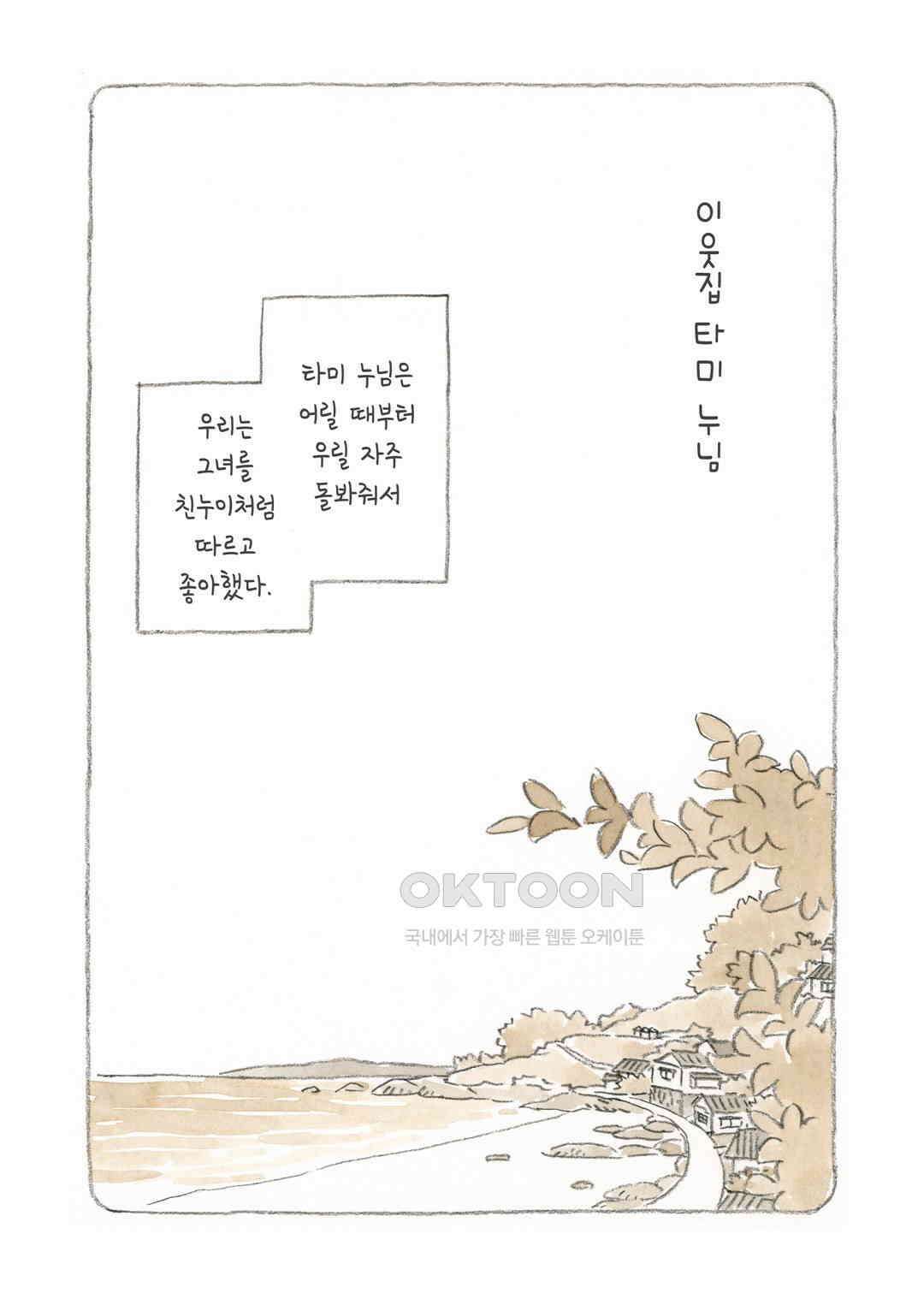 고양이와 할아버지(컬러판) 40화 2