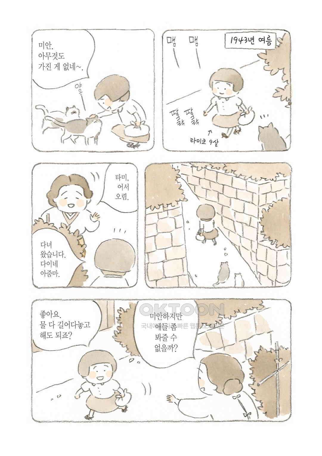 고양이와 할아버지(컬러판) 40화 3